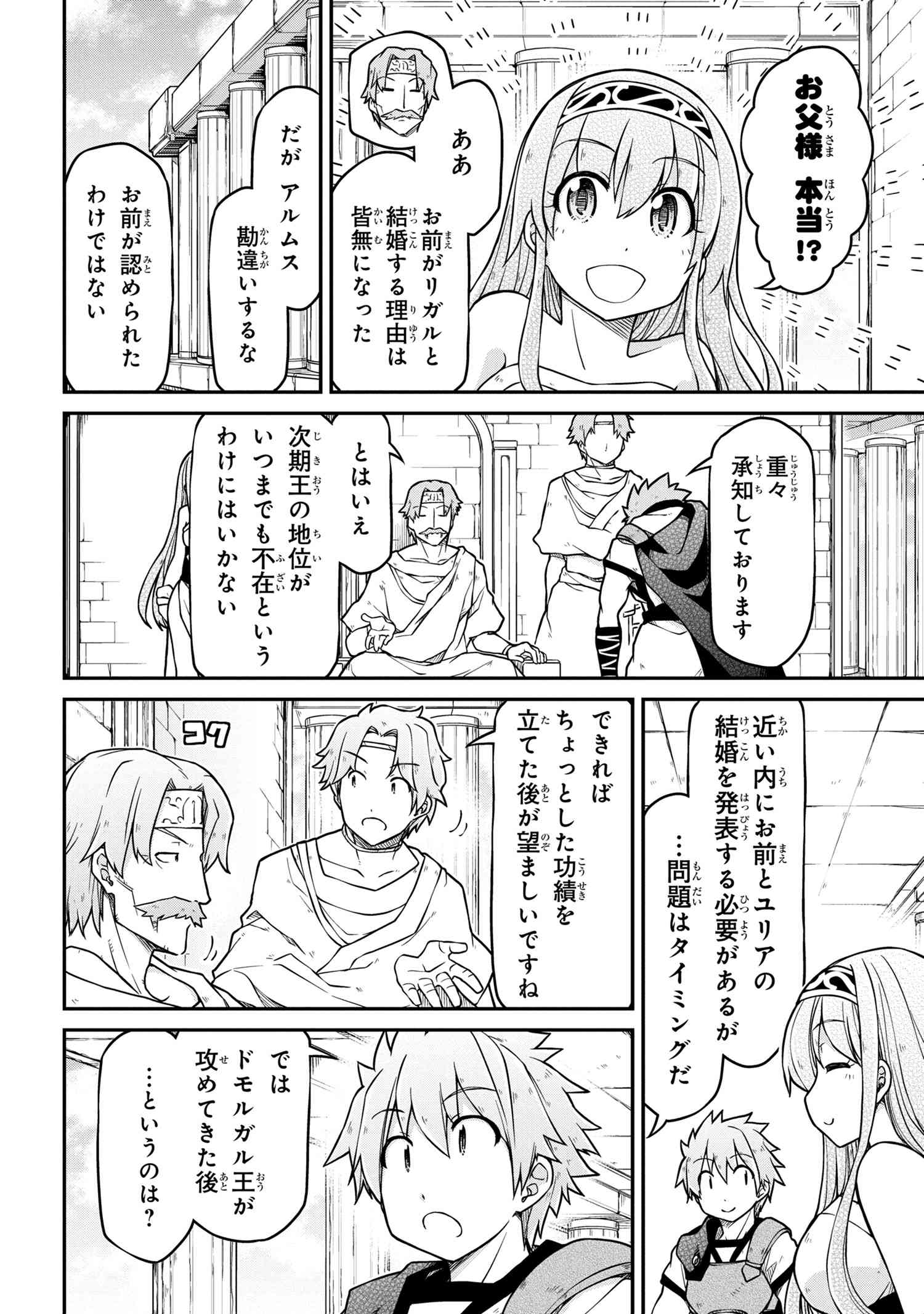 异世界建国记 第43.1話 - Page 7