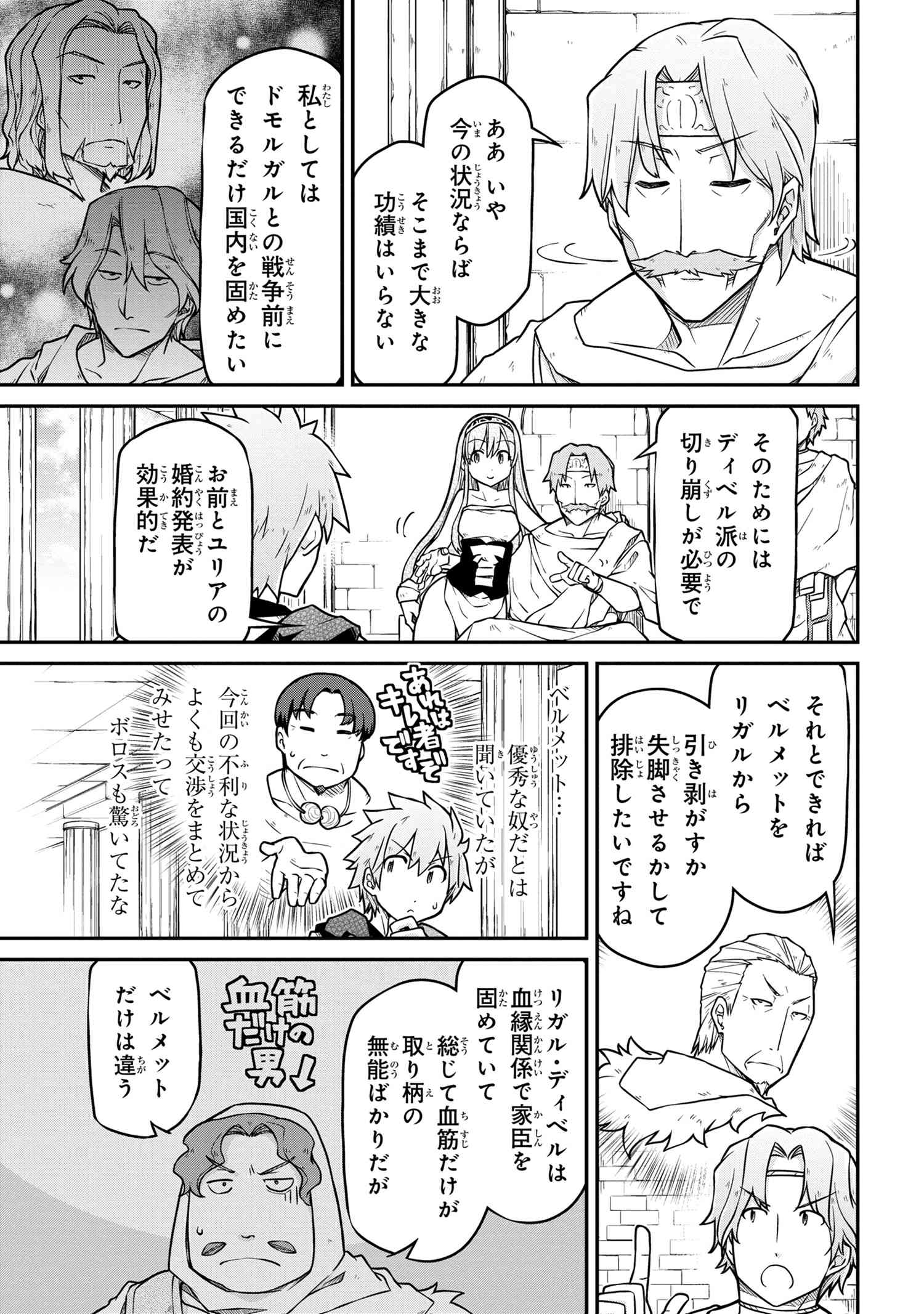 异世界建国记 第43.1話 - Page 8