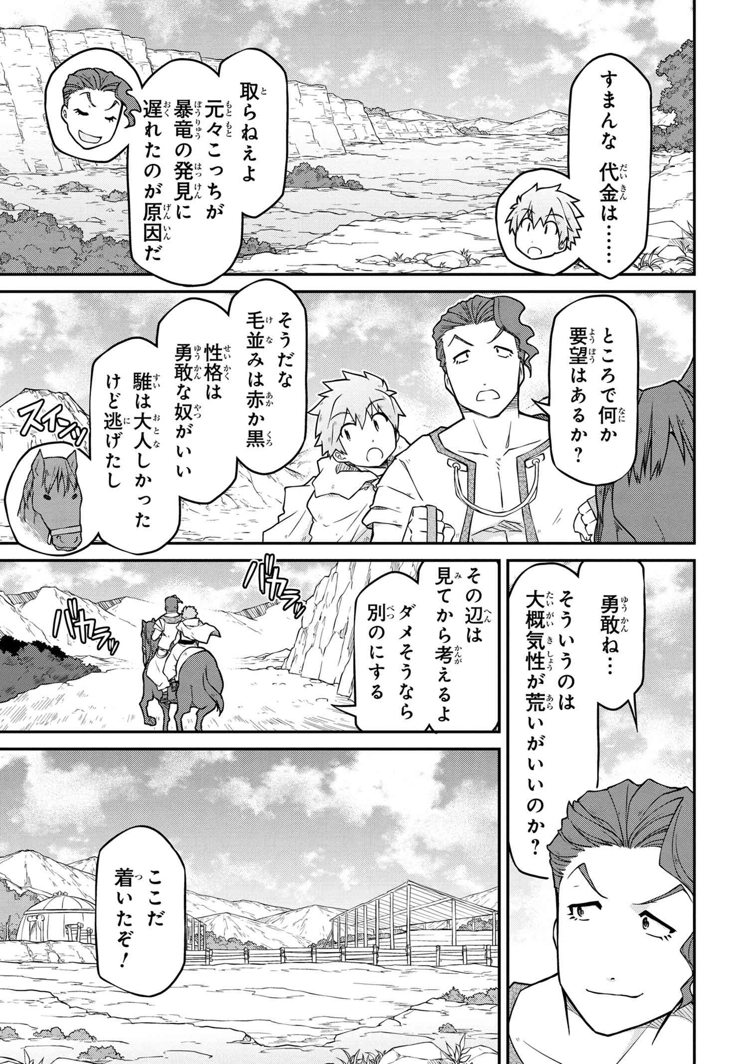 异世界建国记 第46話 - Page 13