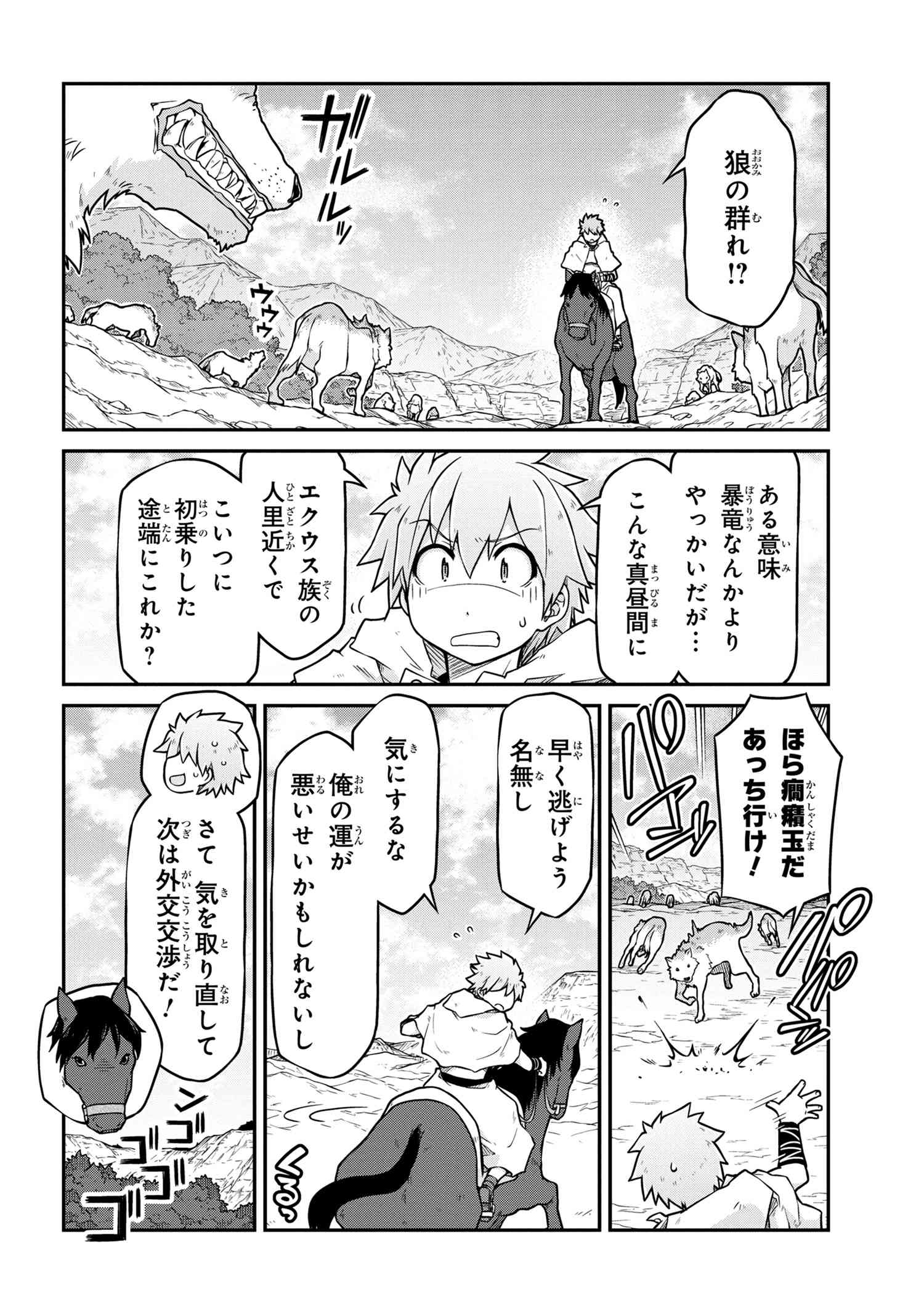 异世界建国记 第46話 - Page 20