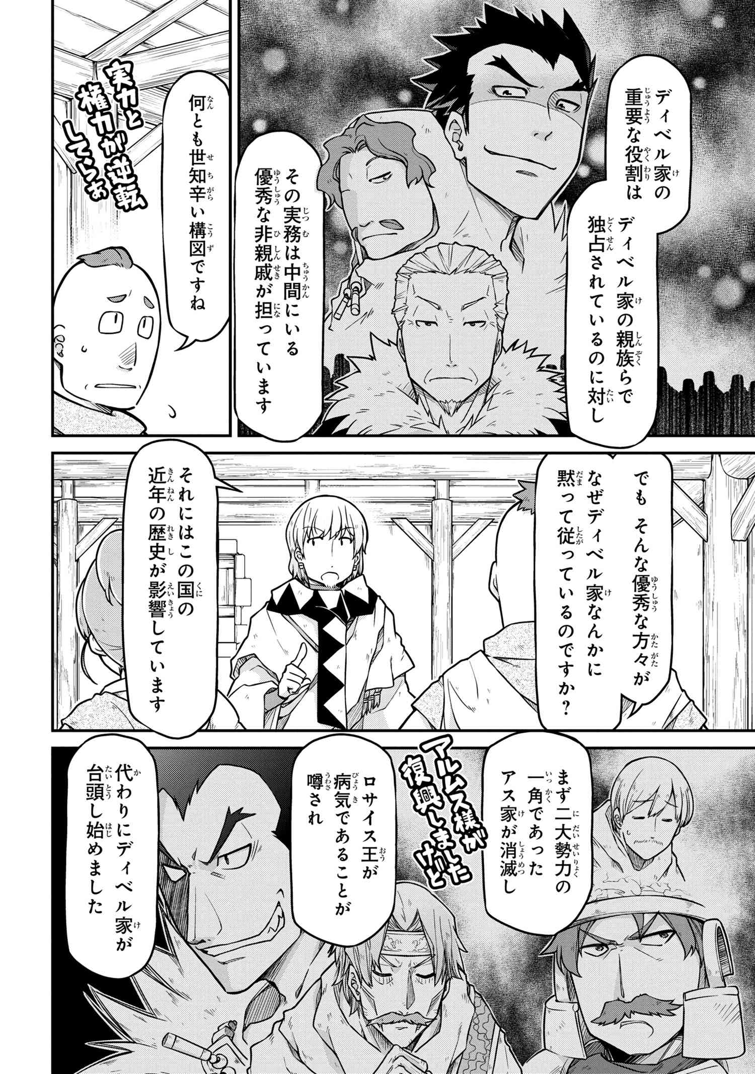 异世界建国记 第47.2話 - Page 4