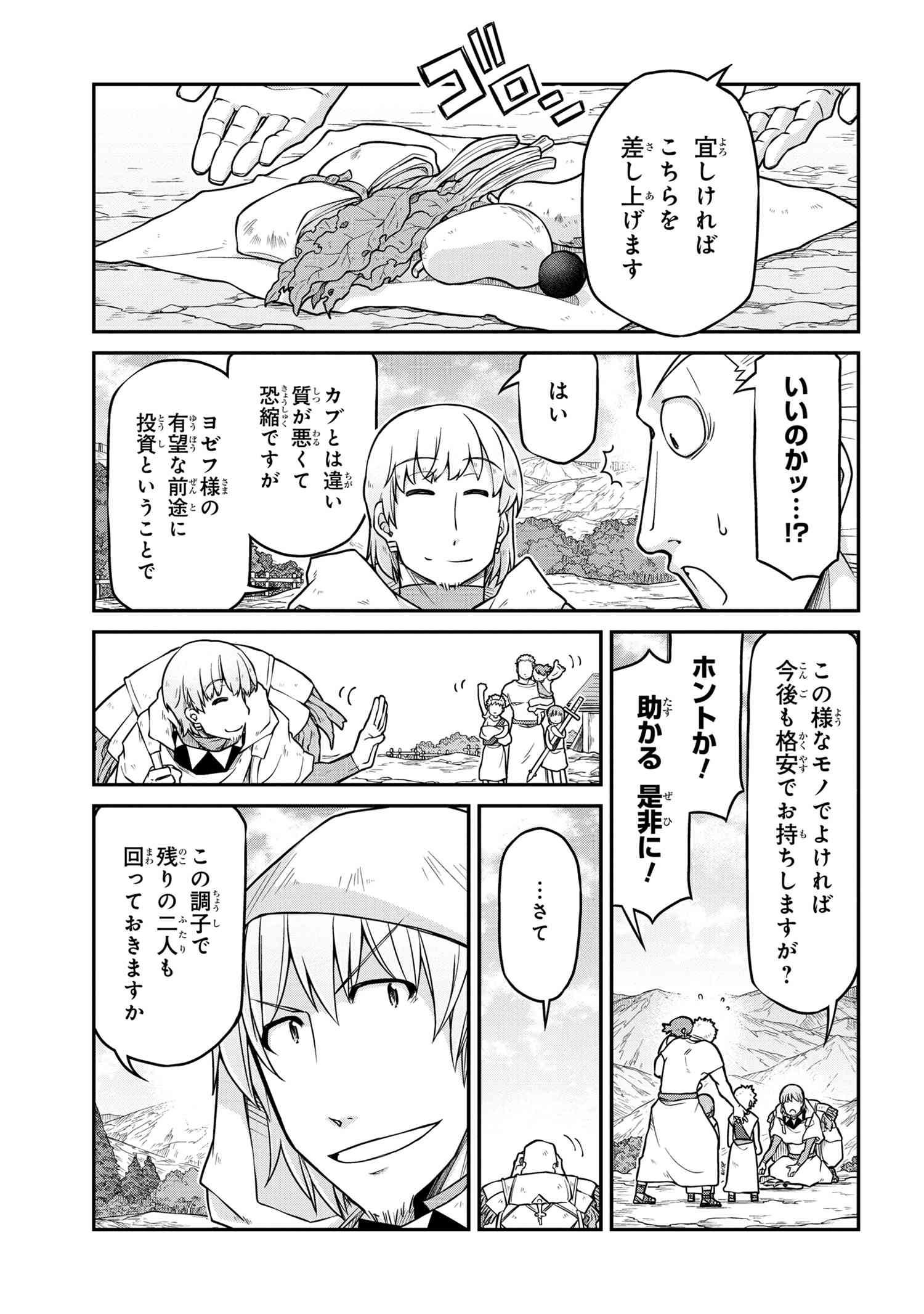 异世界建国记 第47.2話 - Page 15