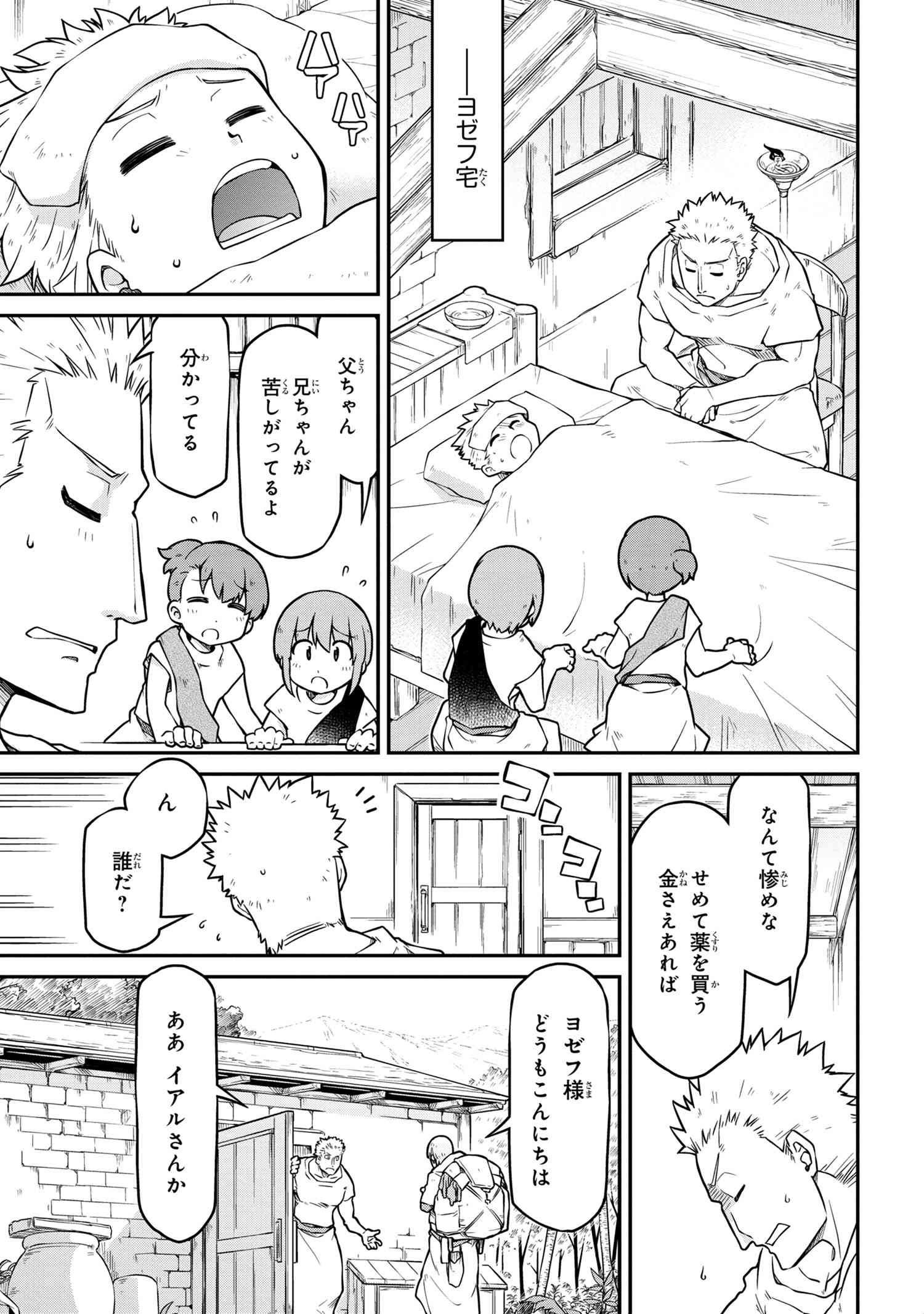 异世界建国记 第47.3話 - Page 4