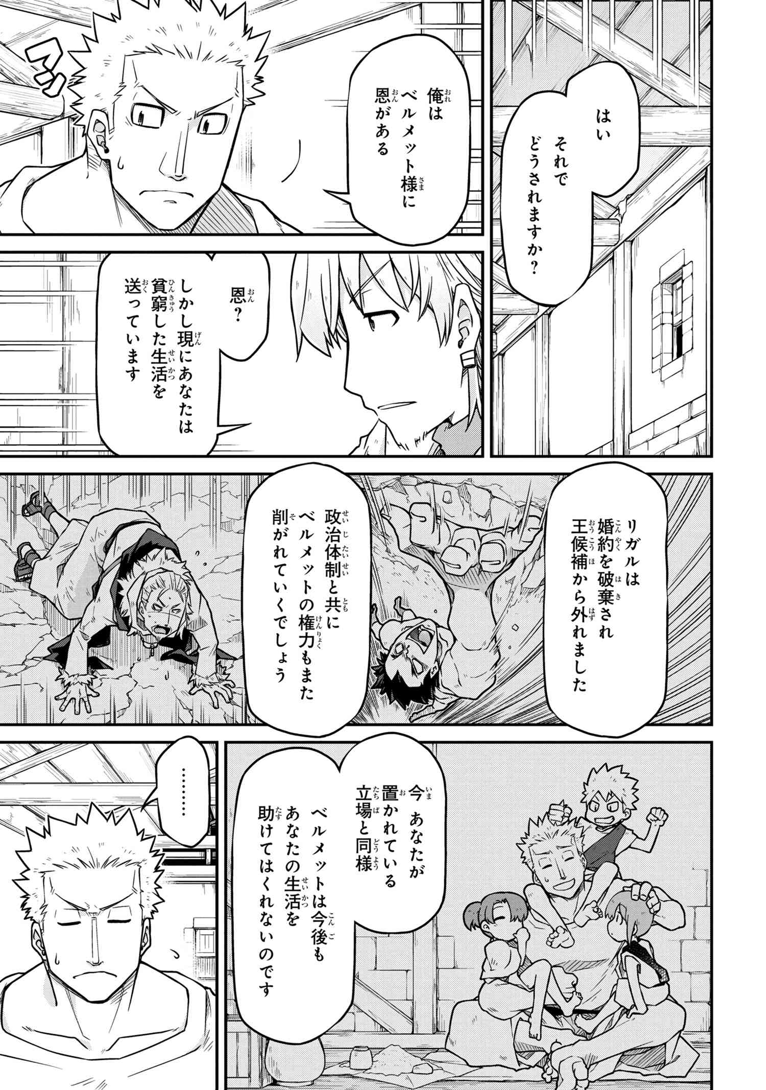 异世界建国记 第47.3話 - Page 8