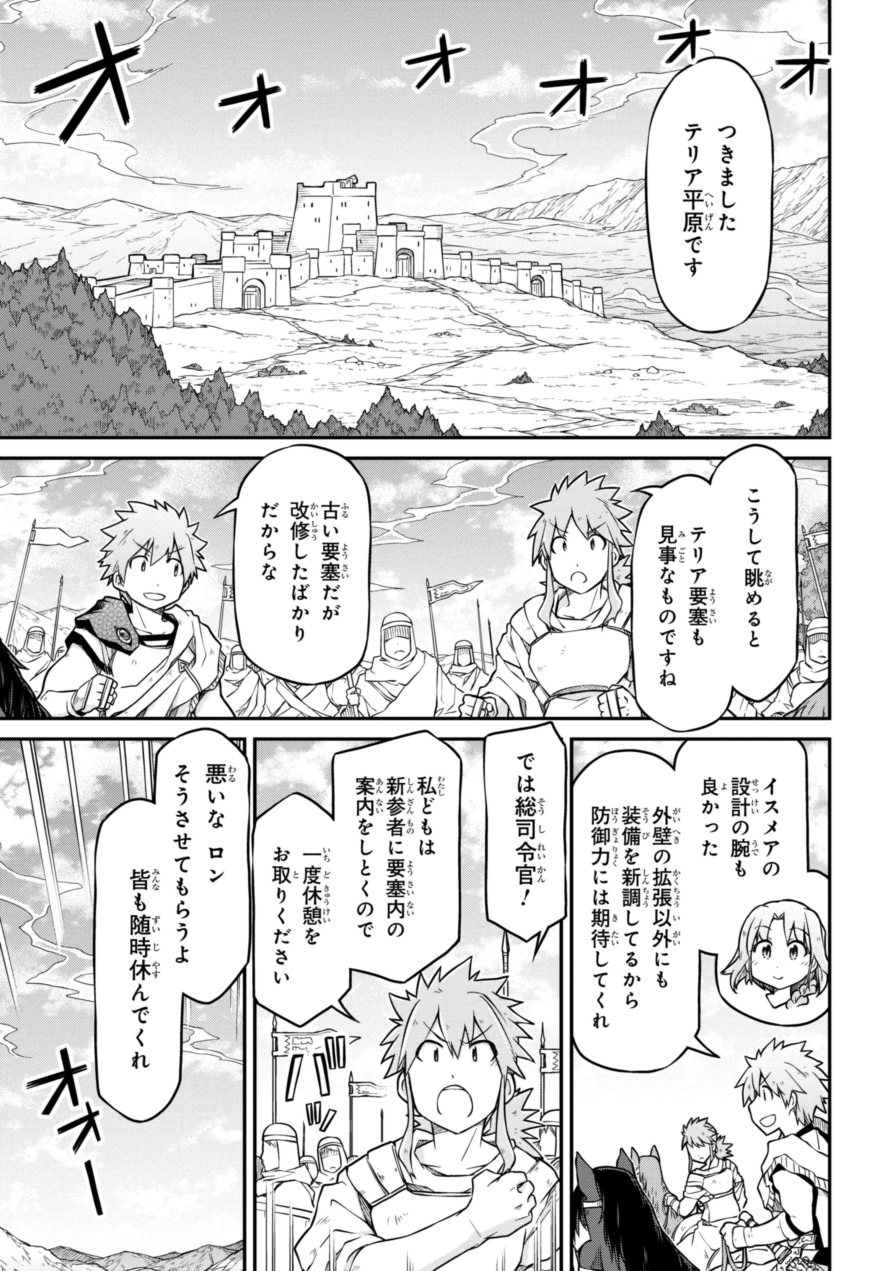 异世界建国记 第49.1話 - Page 6