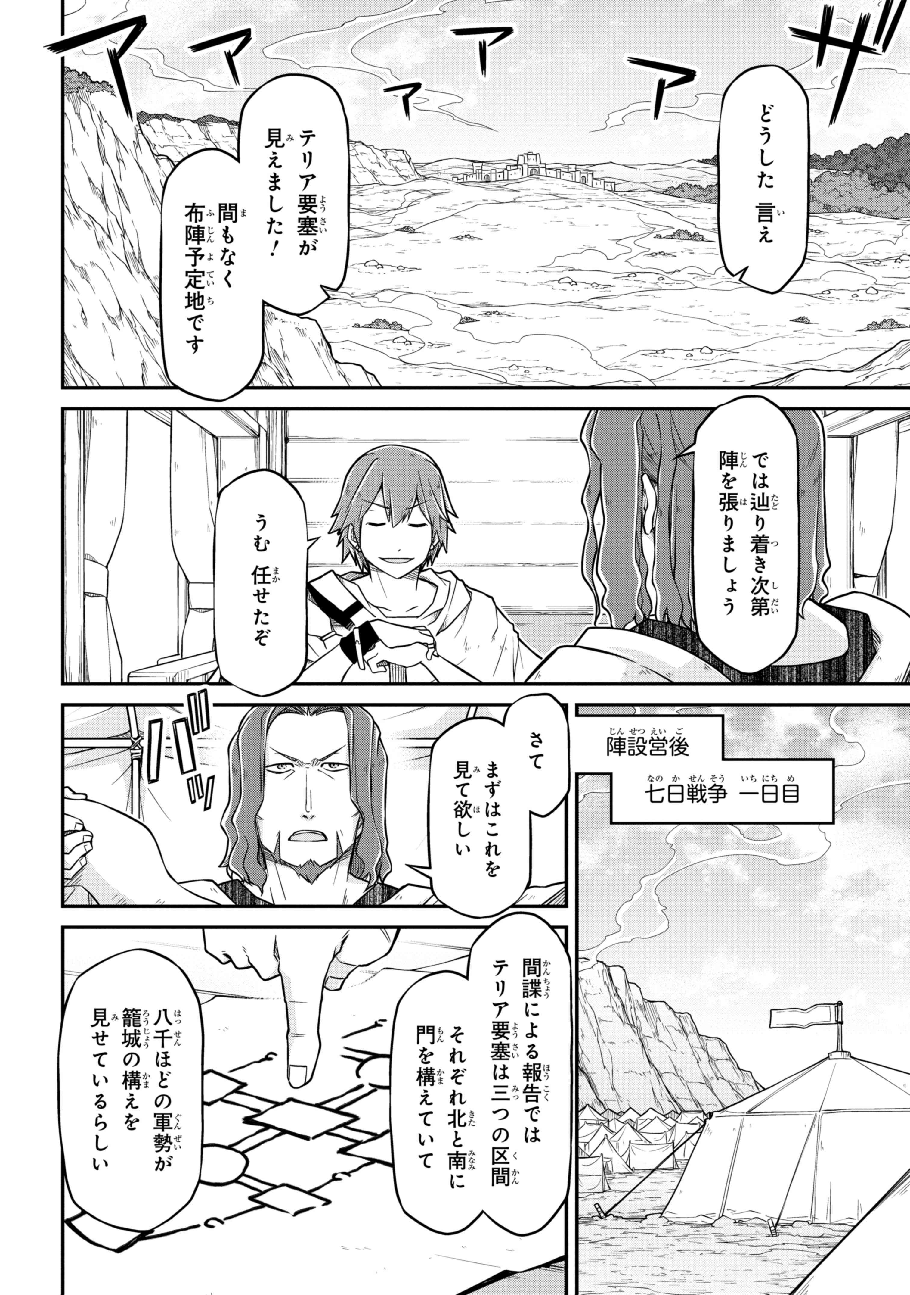 异世界建国记 第49.1話 - Page 12