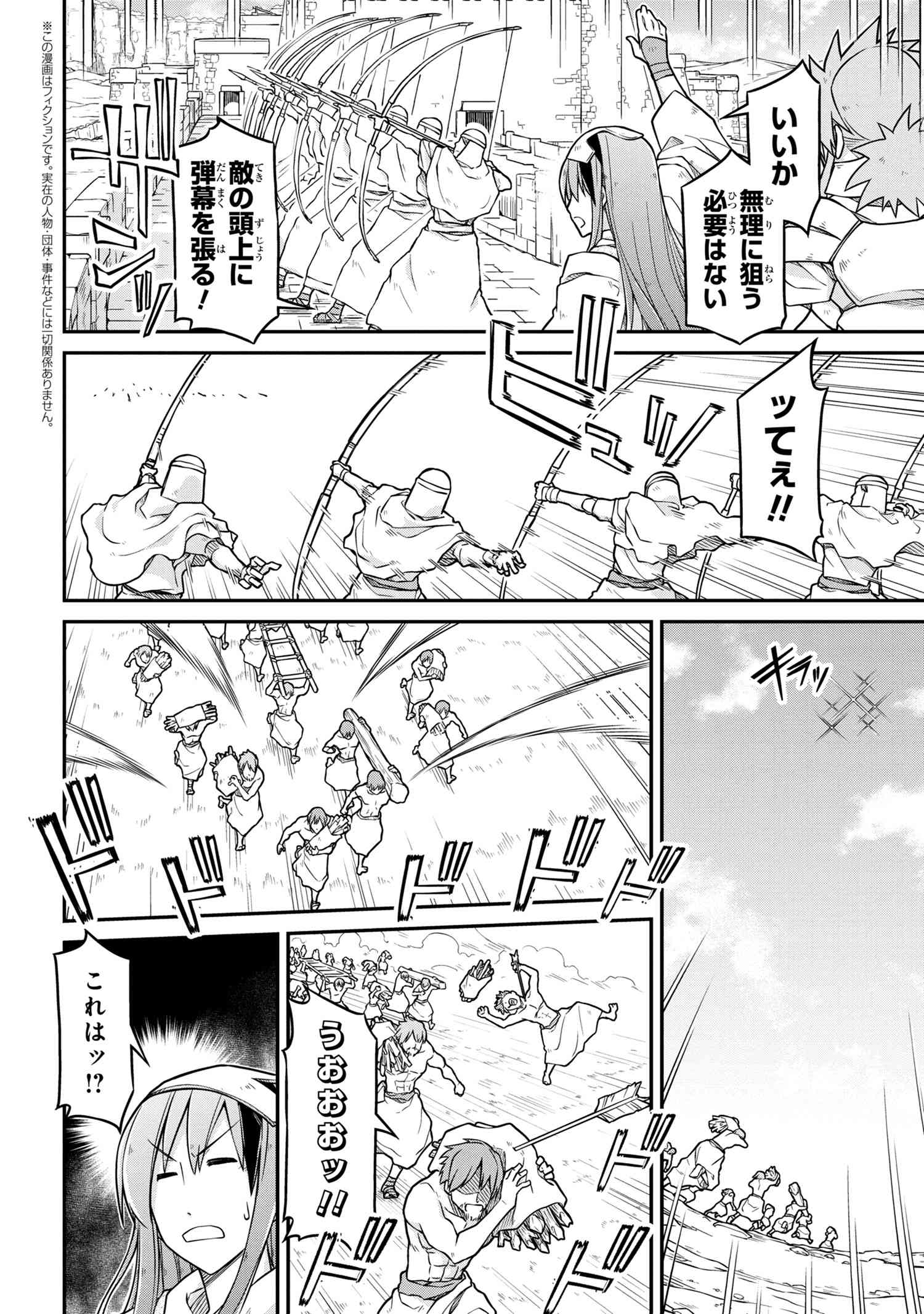 异世界建国记 第50.1話 - Page 3