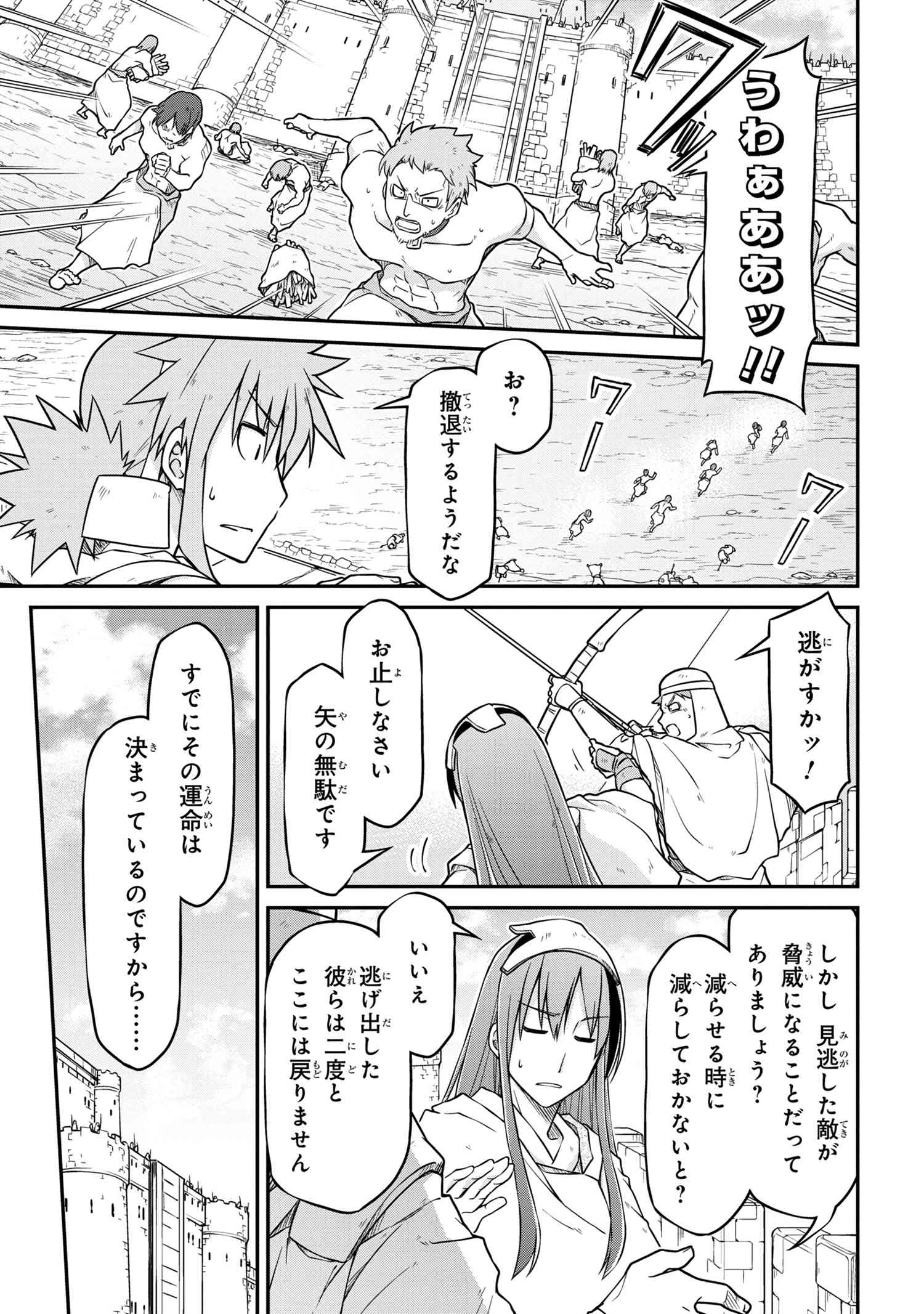 异世界建国记 第50.1話 - Page 8