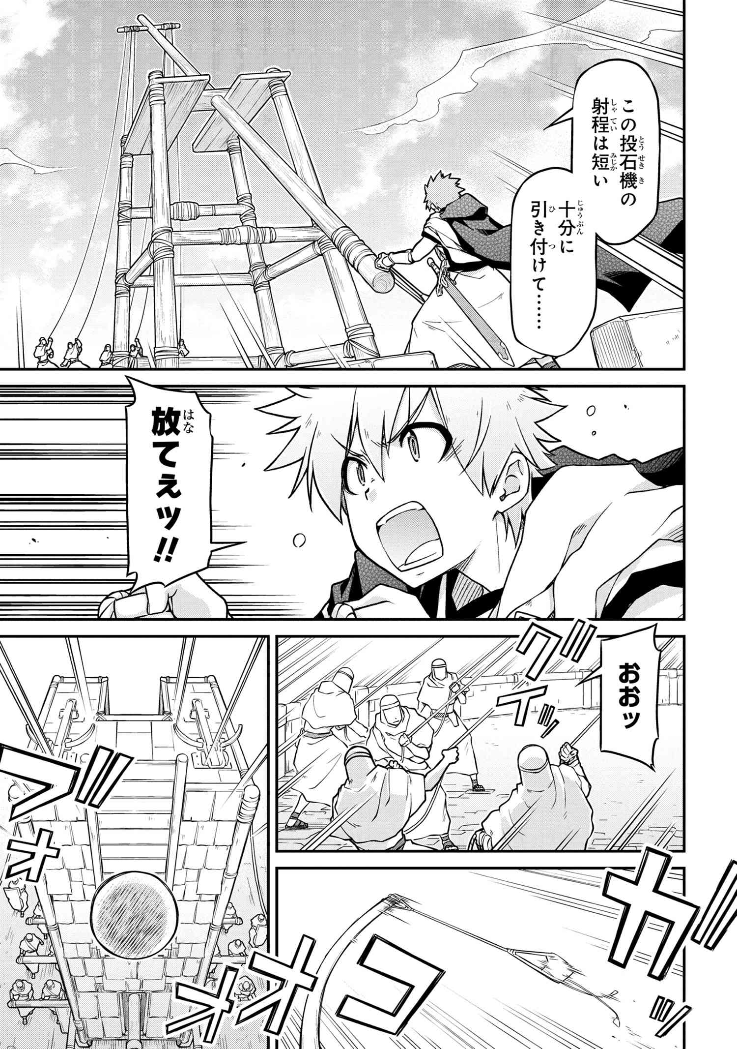 异世界建国记 第50.2話 - Page 7