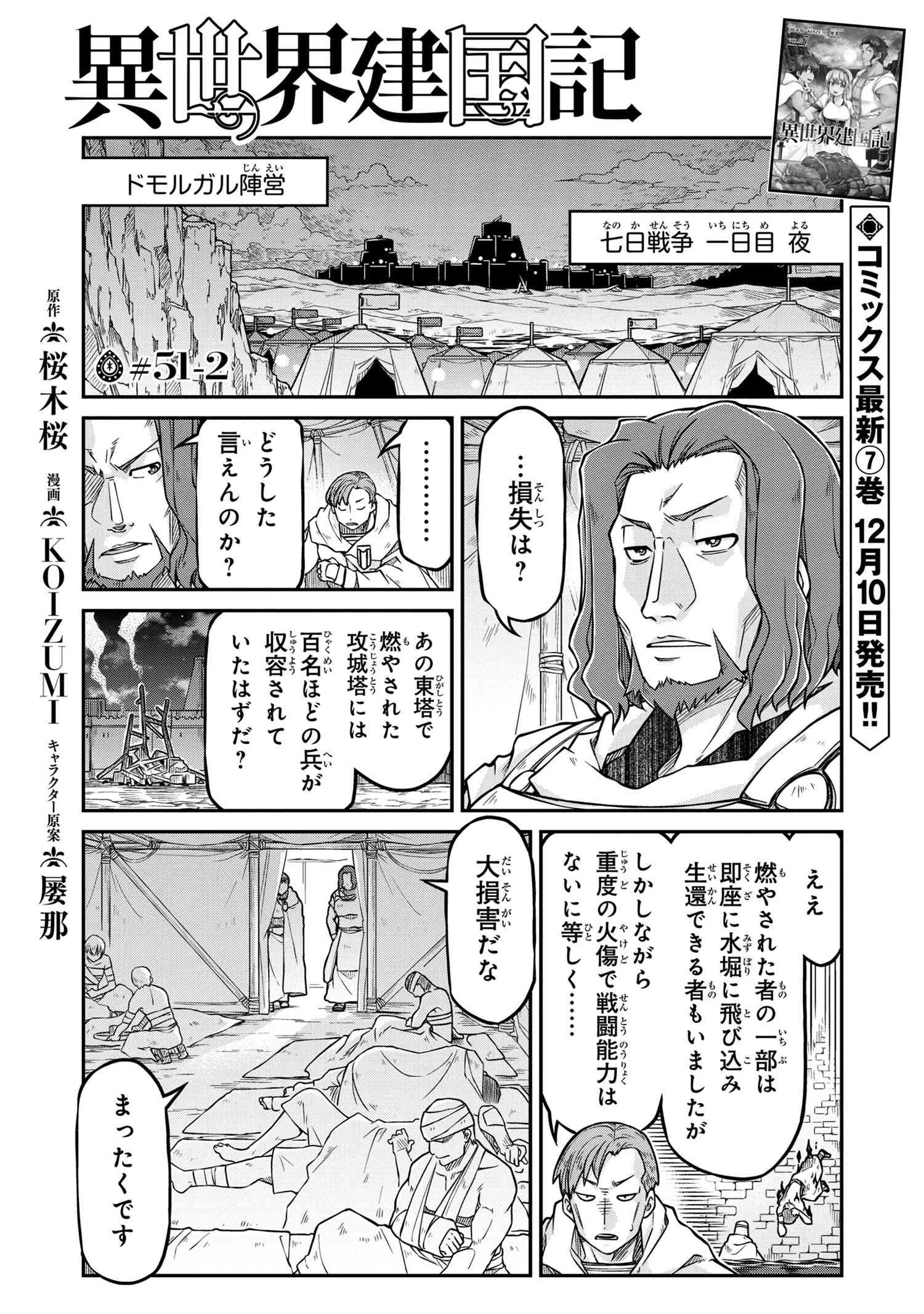 异世界建国记 第51.2話 - Page 2