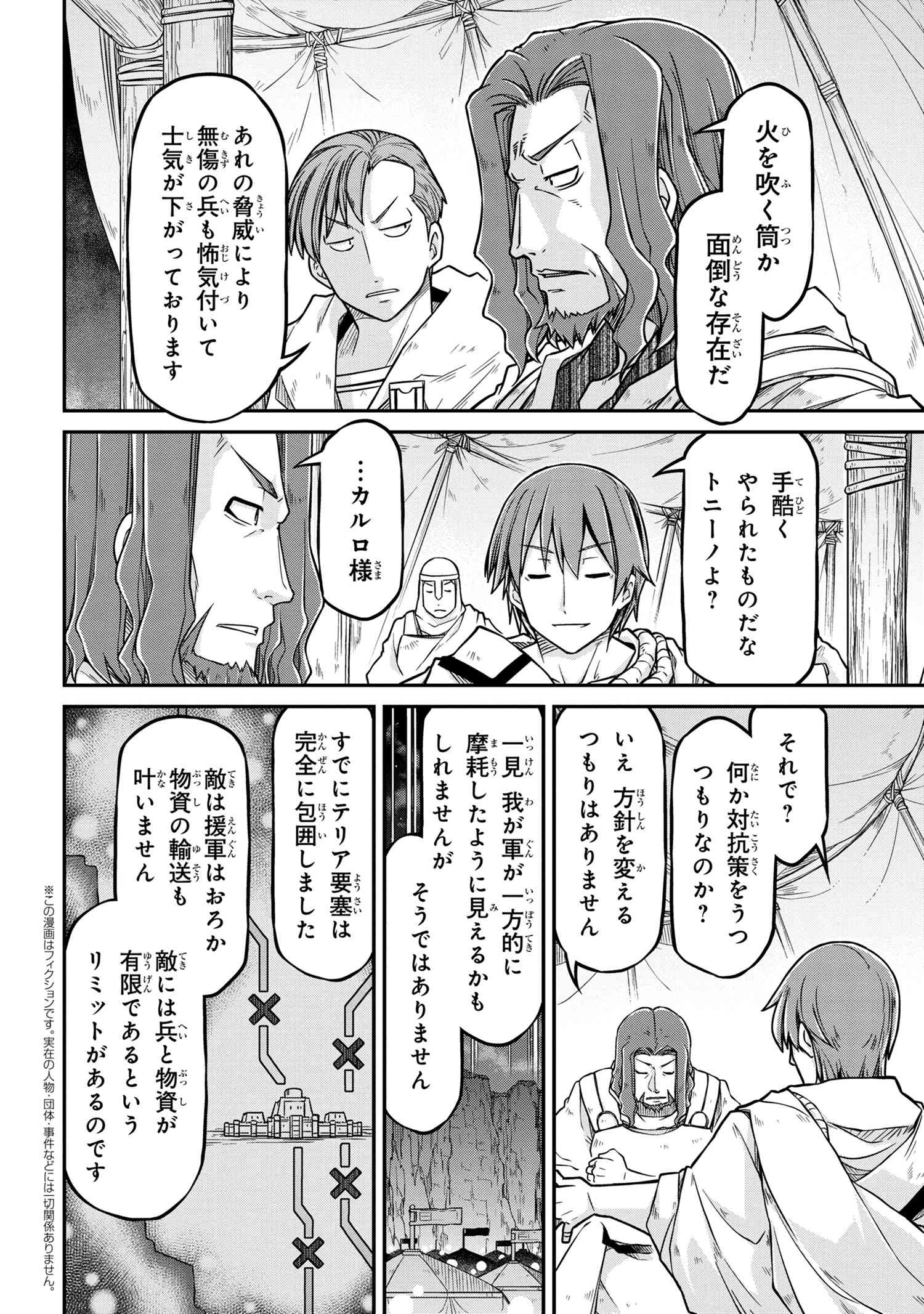 异世界建国记 第51.2話 - Page 3