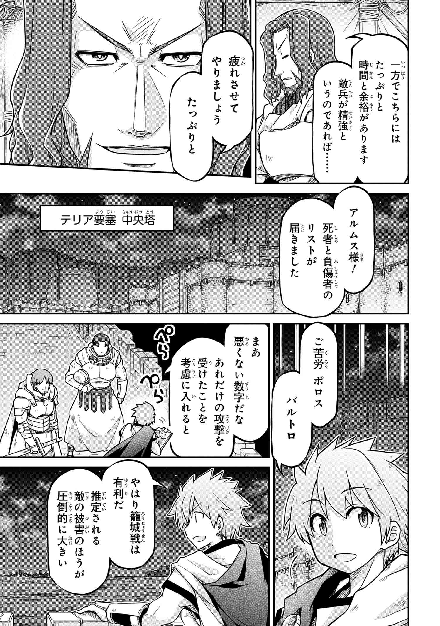 异世界建国记 第51.2話 - Page 3