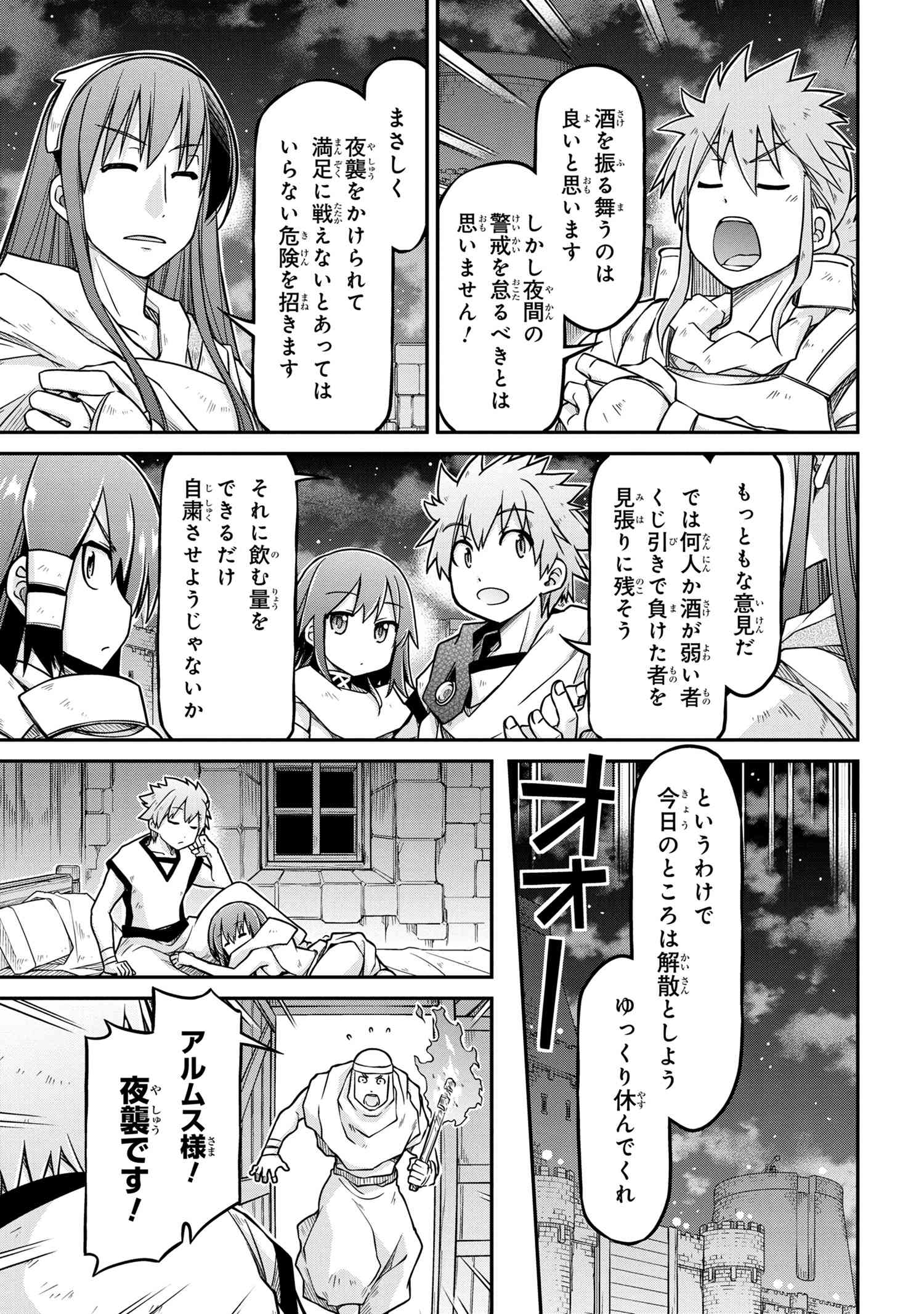 异世界建国记 第51.2話 - Page 6