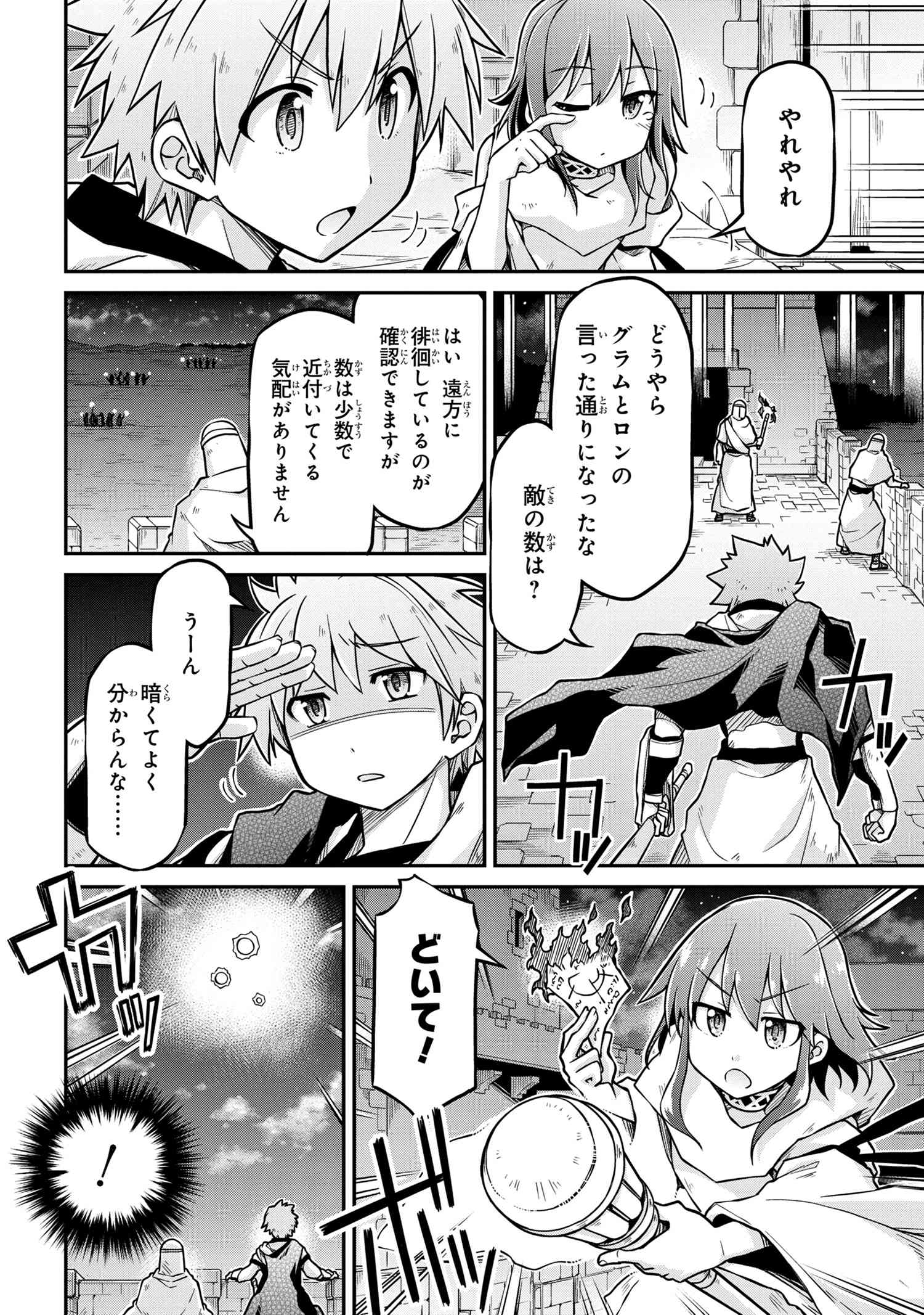 异世界建国记 第51.2話 - Page 6