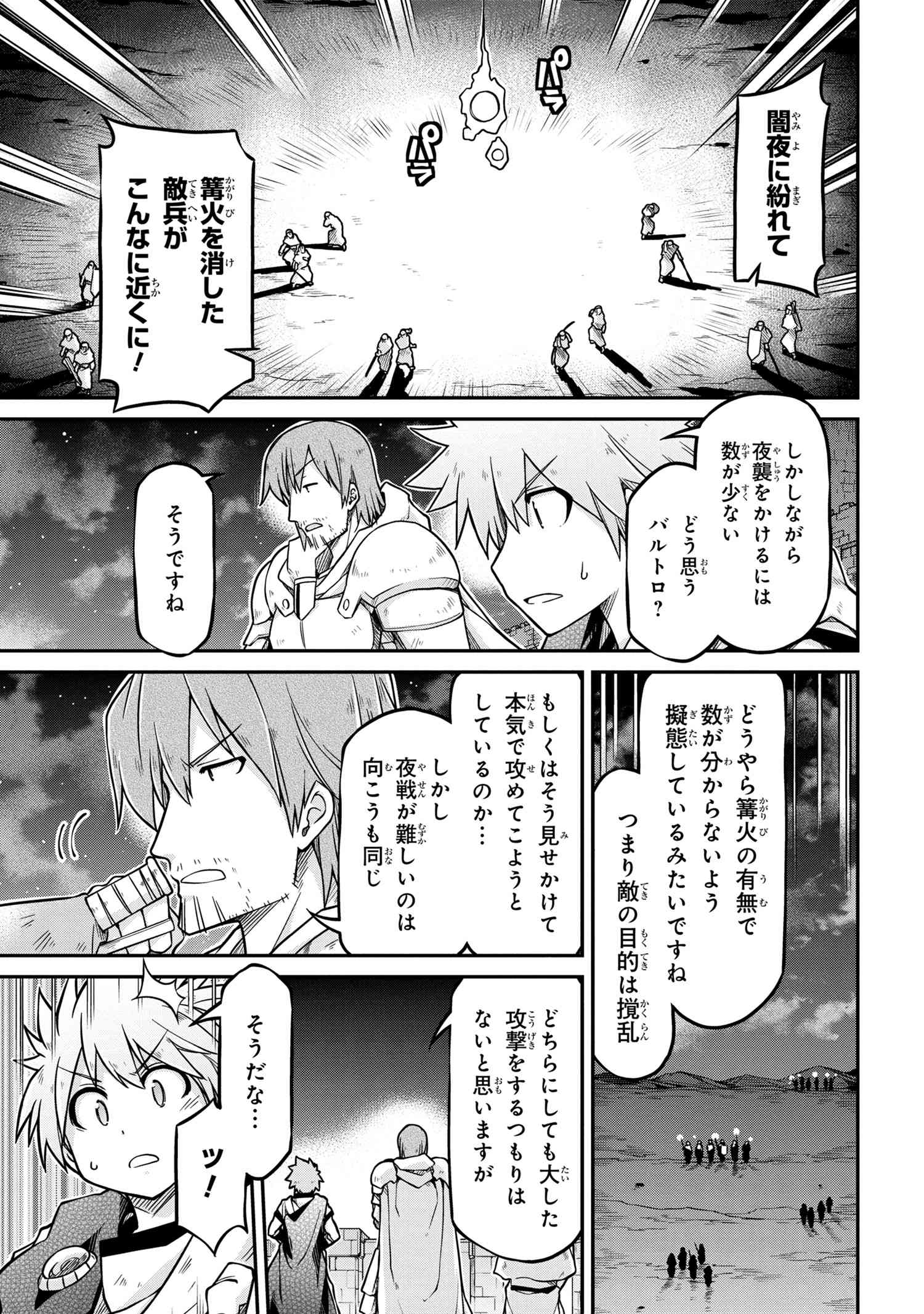 异世界建国记 第51.2話 - Page 8