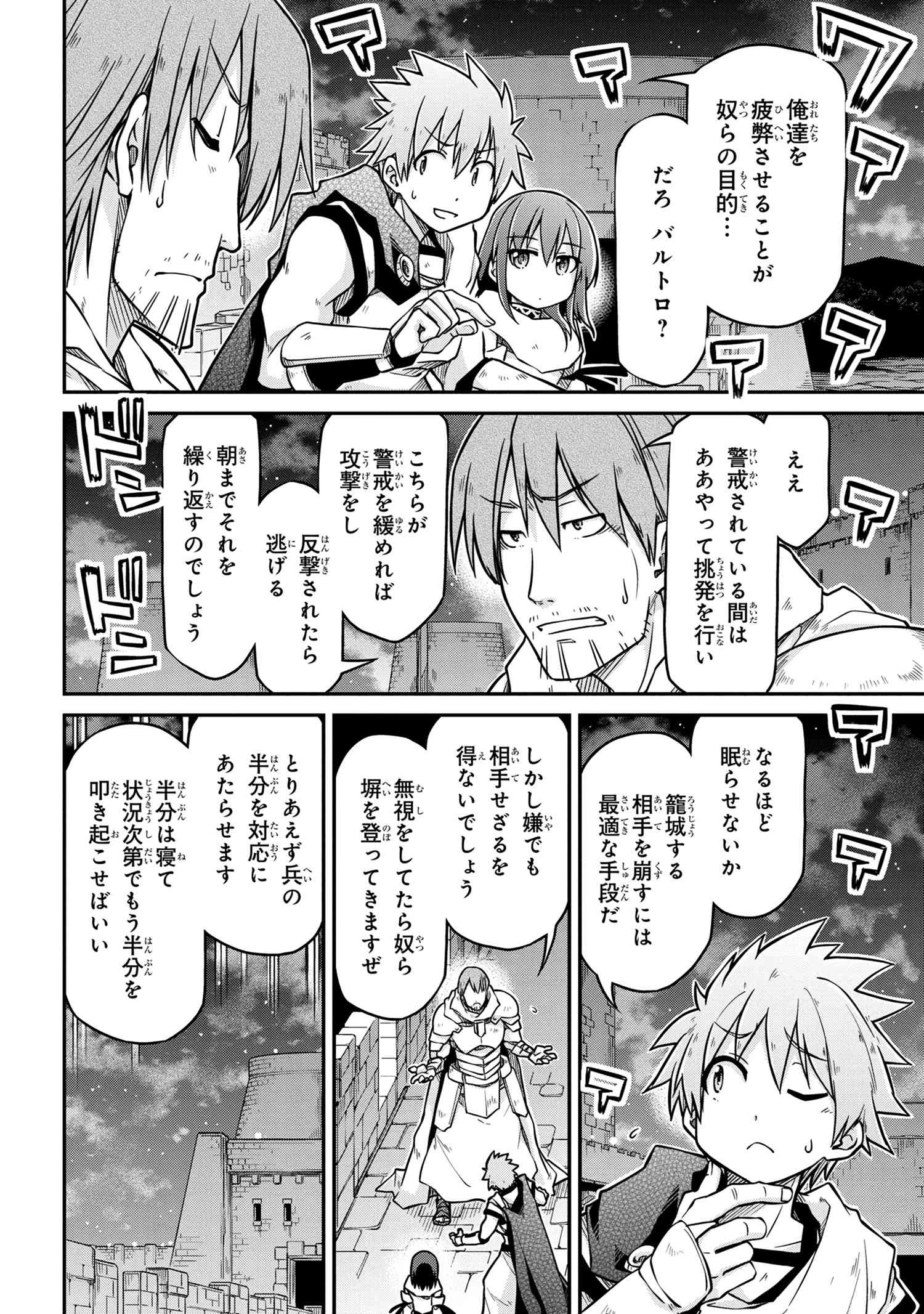 异世界建国记 第51.2話 - Page 11