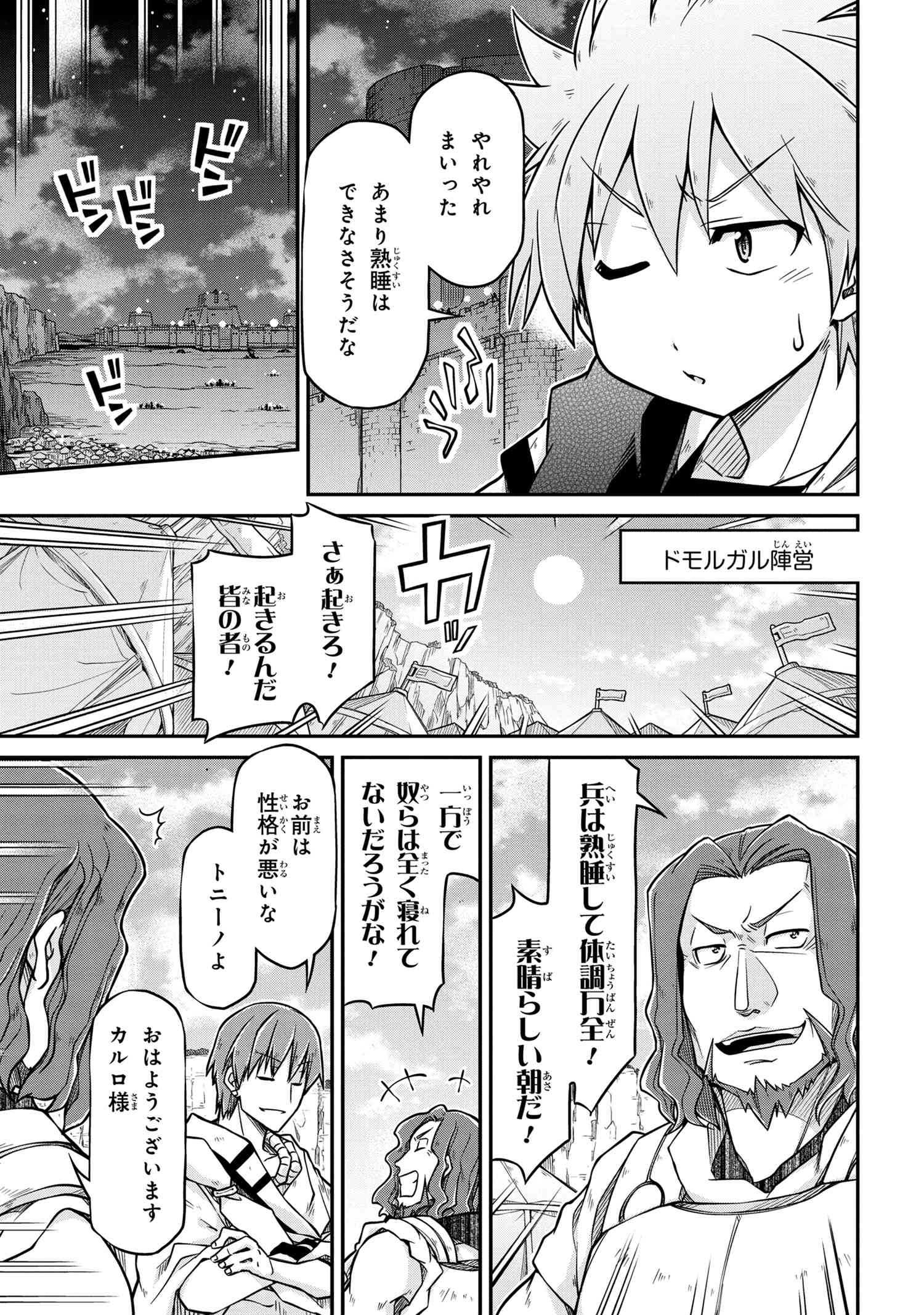 异世界建国记 第51.2話 - Page 12