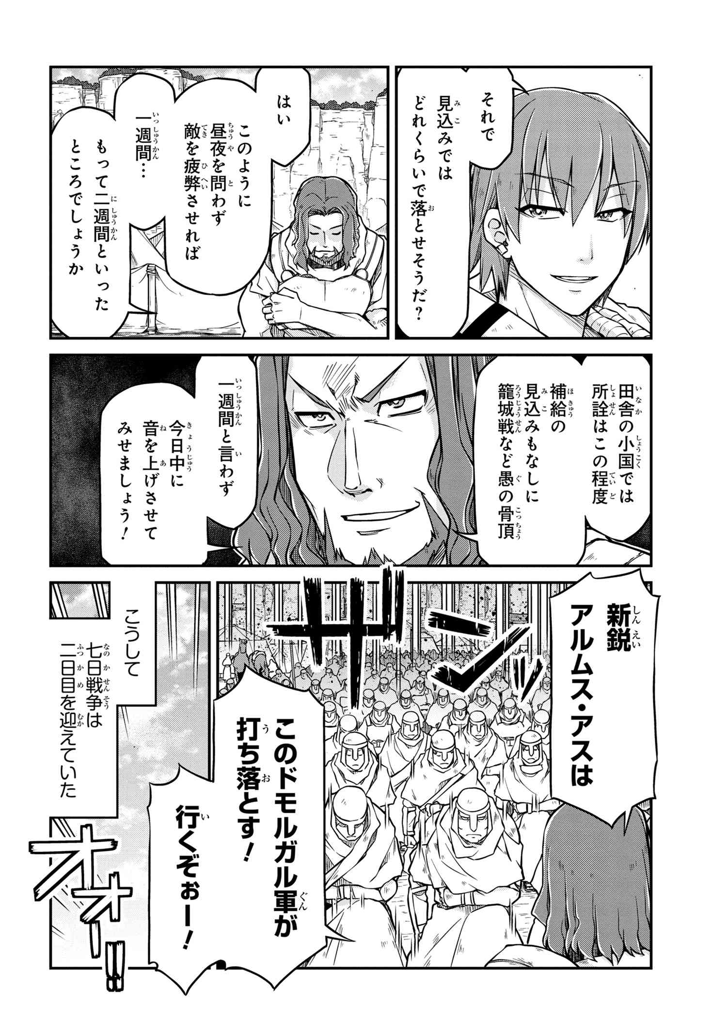 异世界建国记 第51.2話 - Page 12