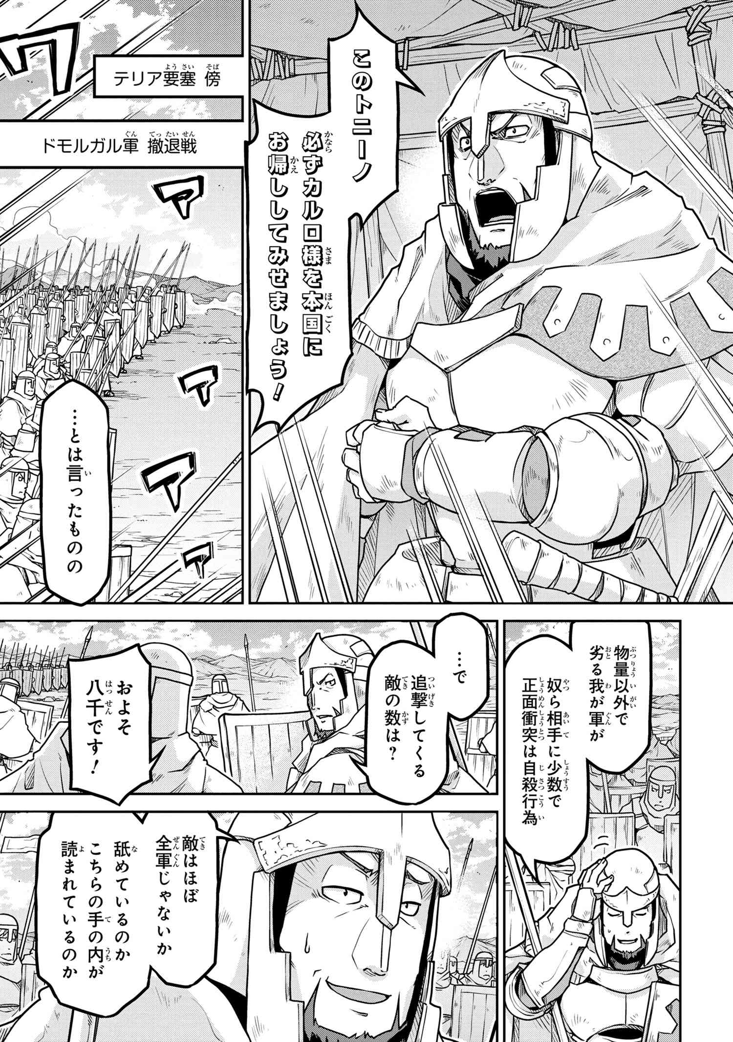 异世界建国记 第54.2話 - Page 8