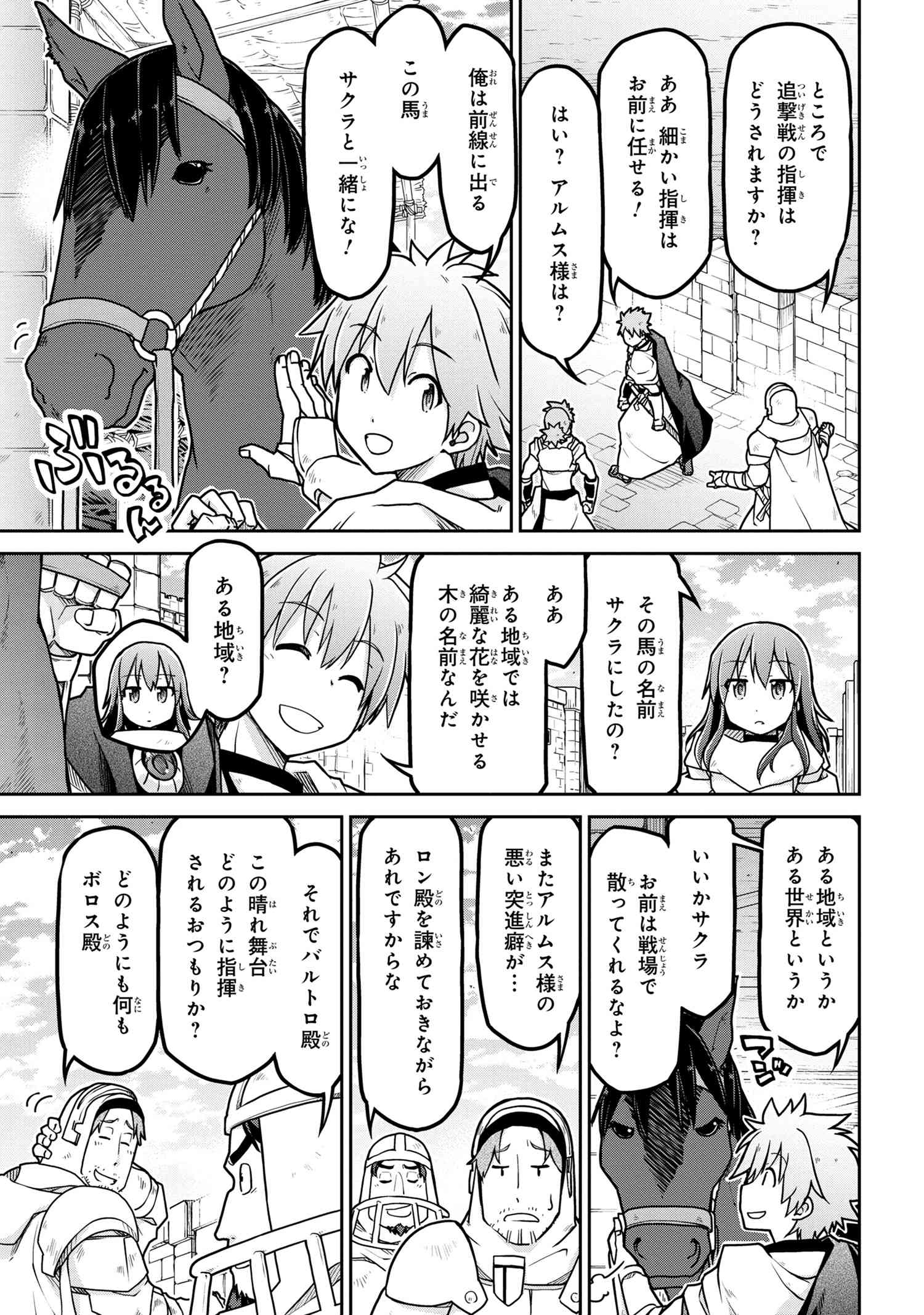 异世界建国记 第55.1話 - Page 4