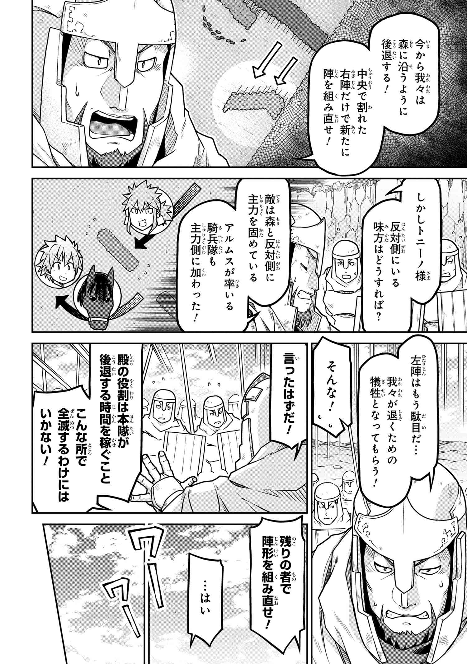 异世界建国记 第55.1話 - Page 6