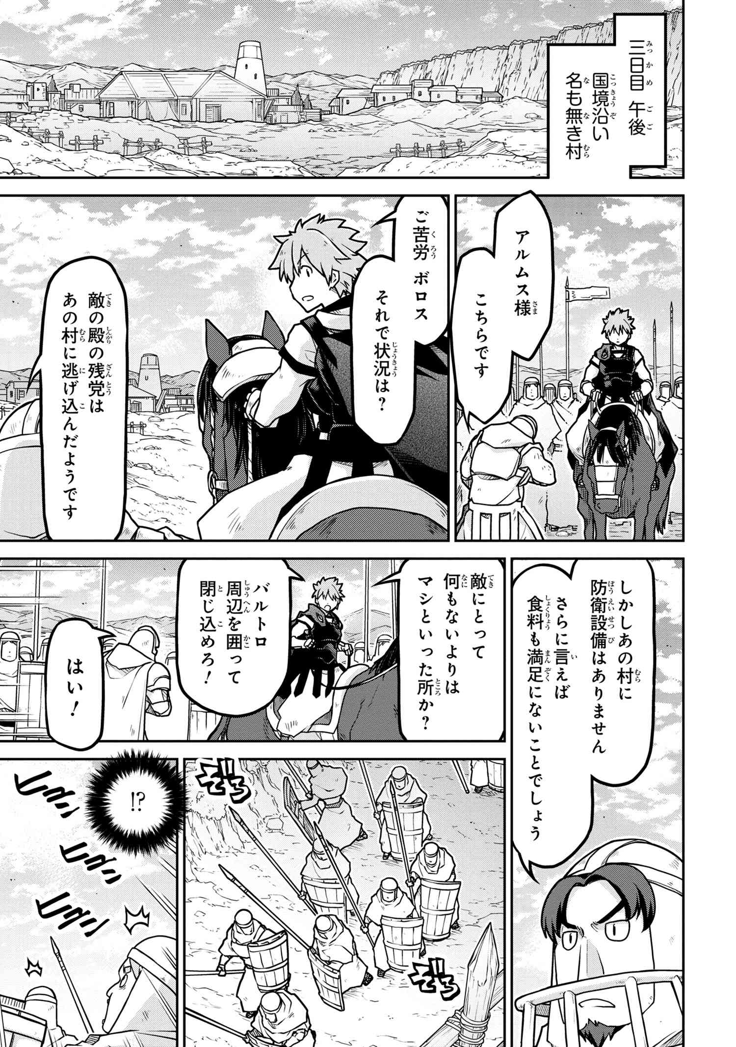 异世界建国记 第55.1話 - Page 7