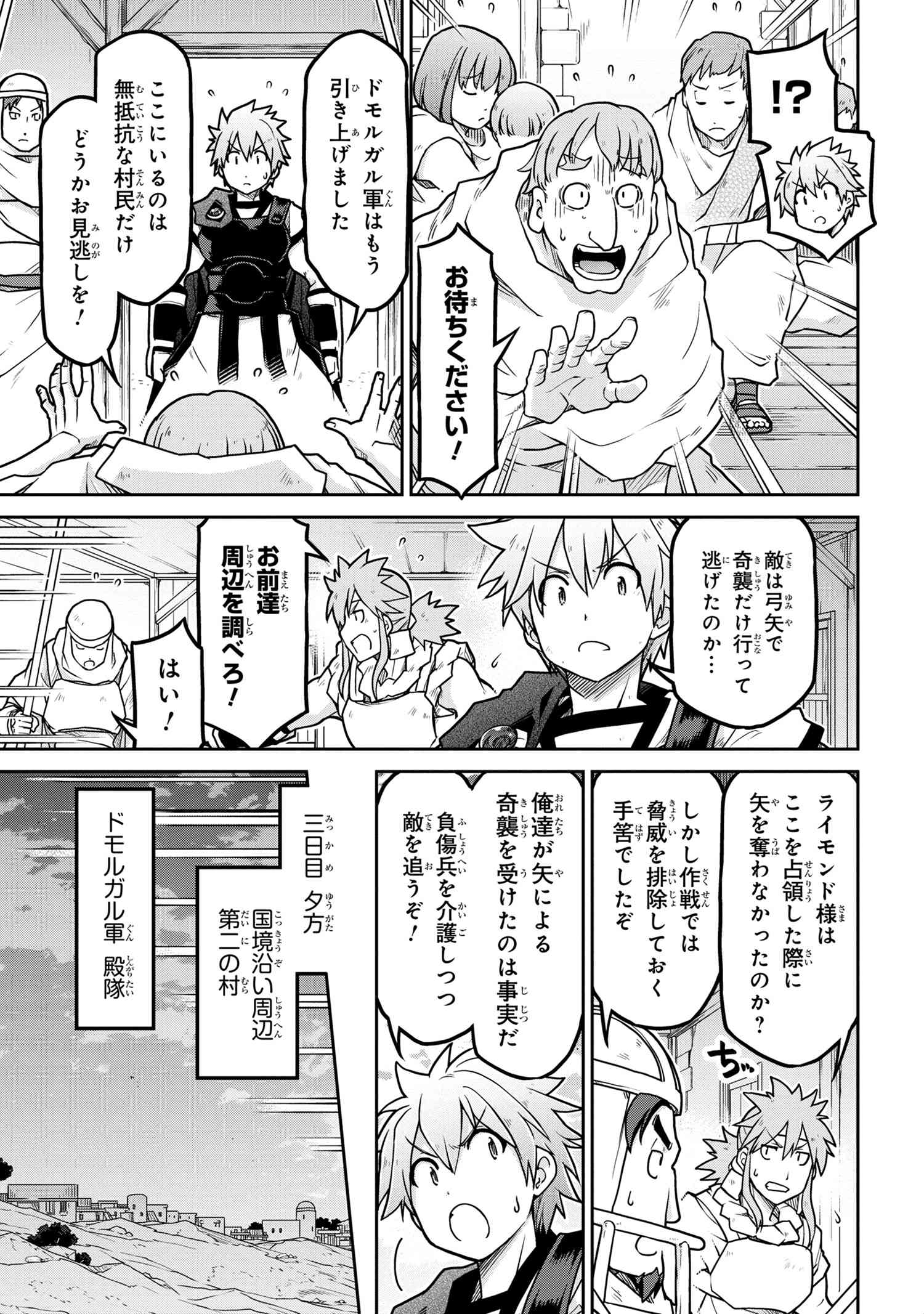 异世界建国记 第55.1話 - Page 9