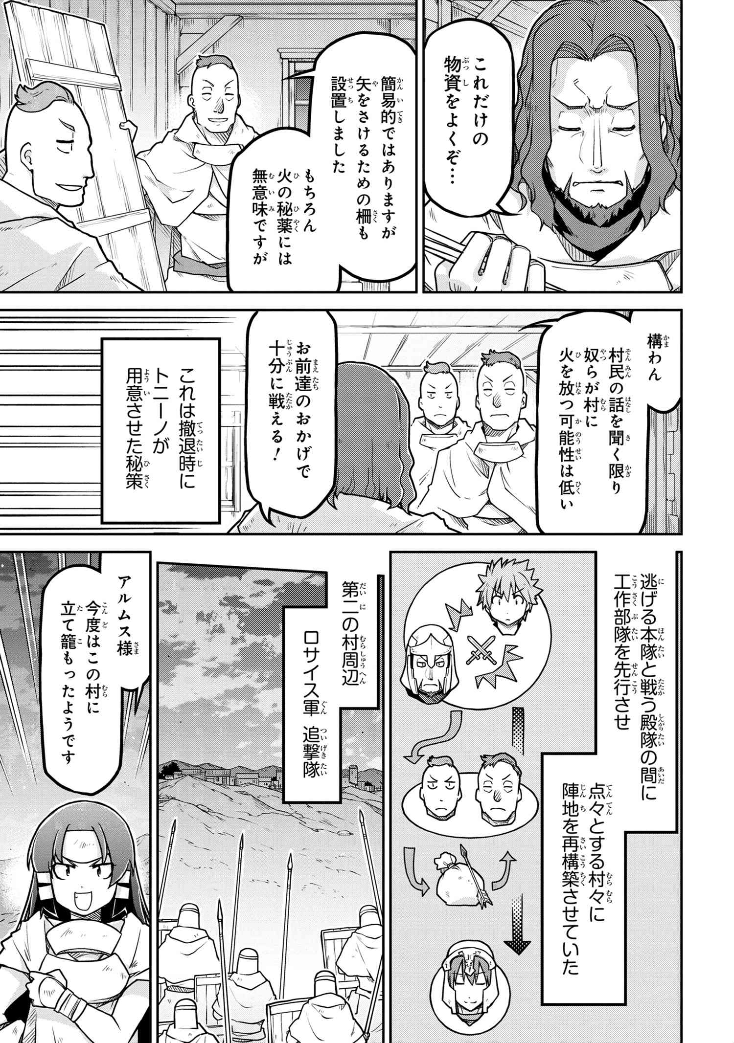 异世界建国记 第55.1話 - Page 11