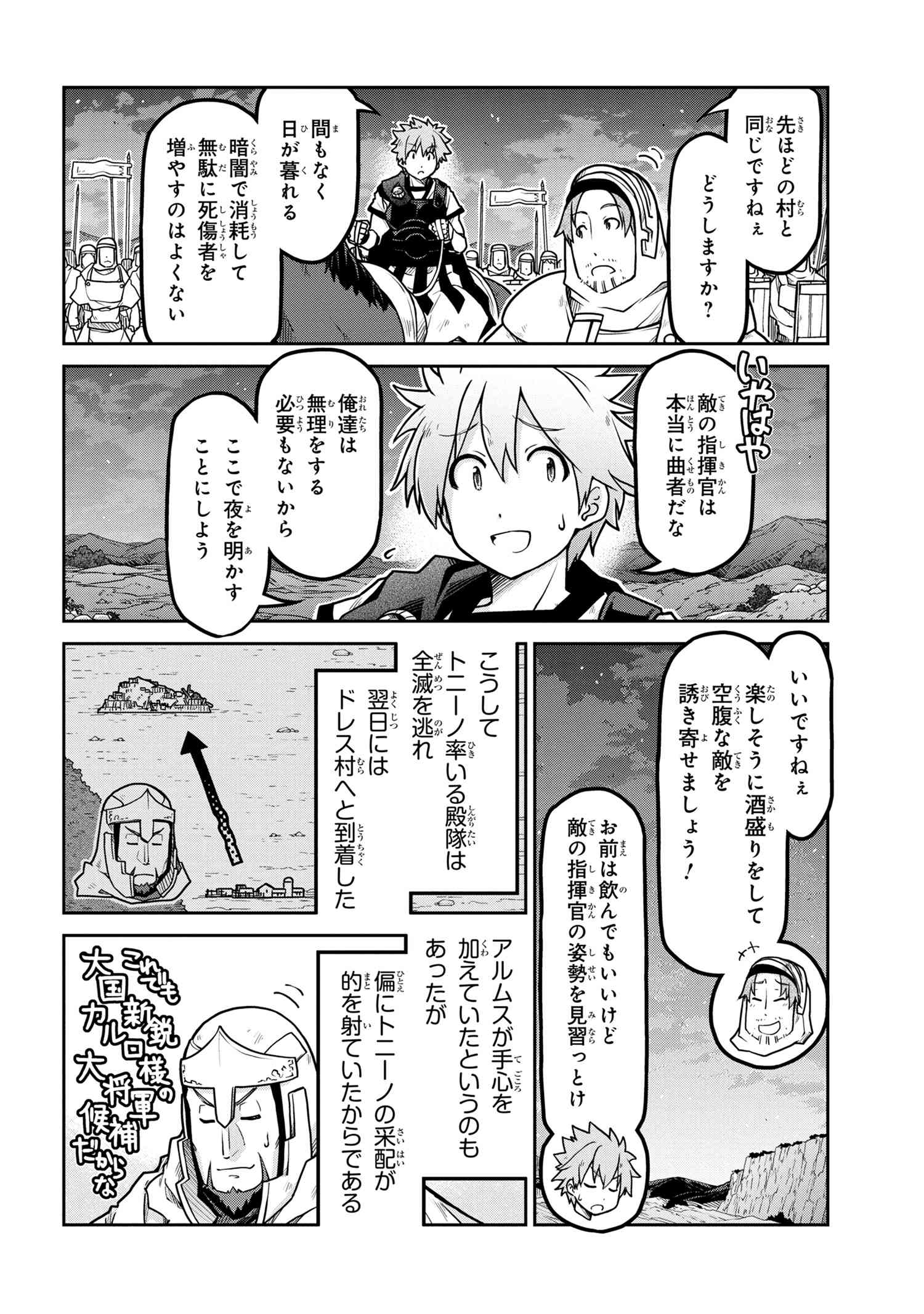 异世界建国记 第55.1話 - Page 12