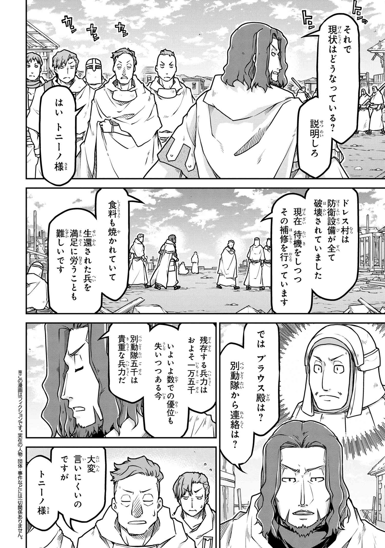 异世界建国记 第55.2話 - Page 3