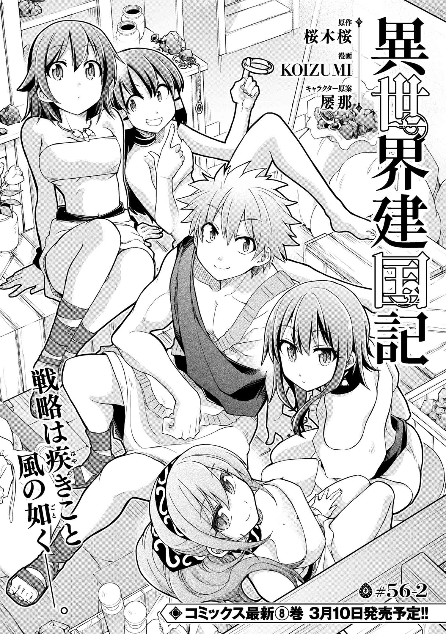 异世界建国记 第56.2話 - Page 1