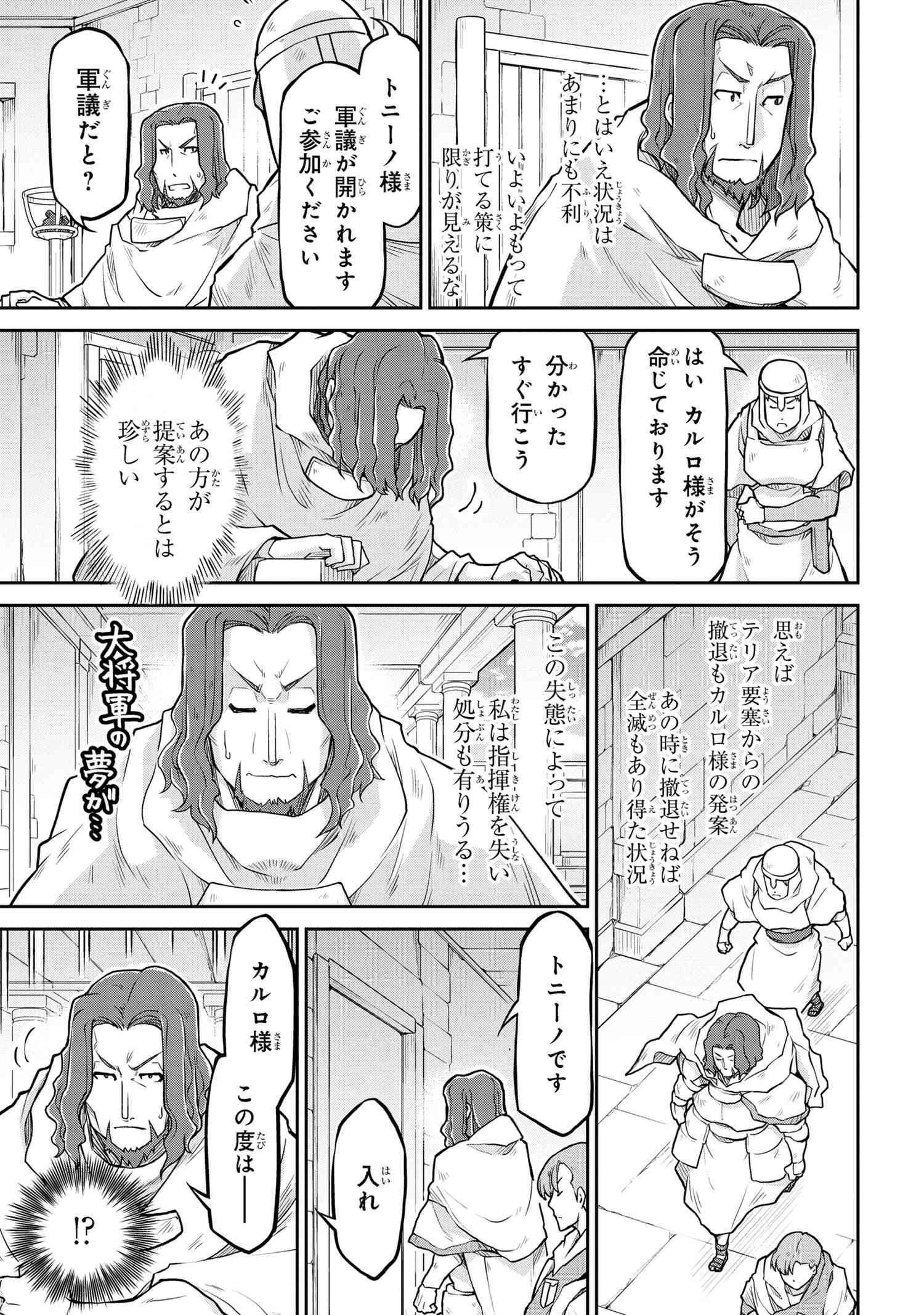 异世界建国记 第56.2話 - Page 6