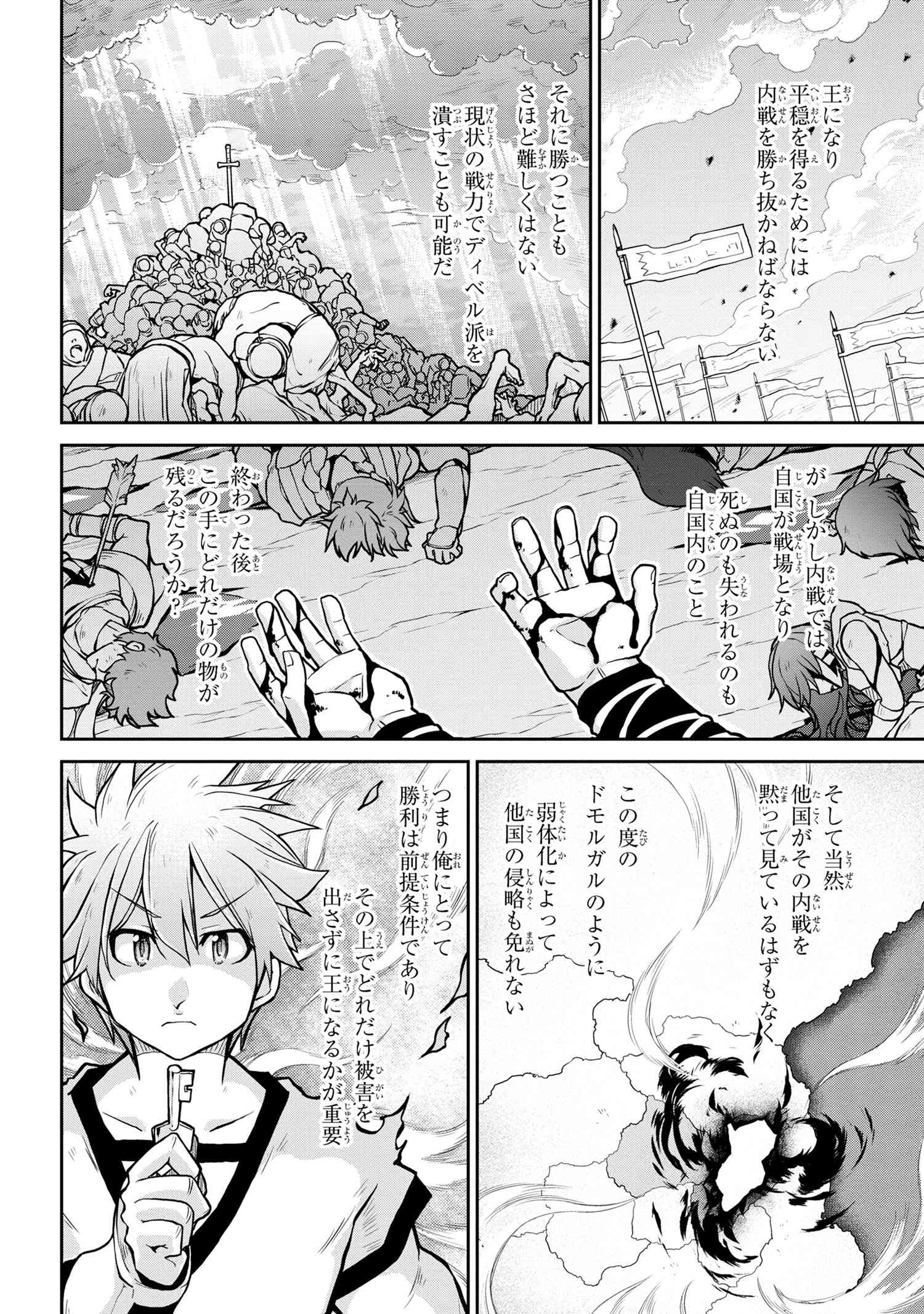 异世界建国记 第56.2話 - Page 20