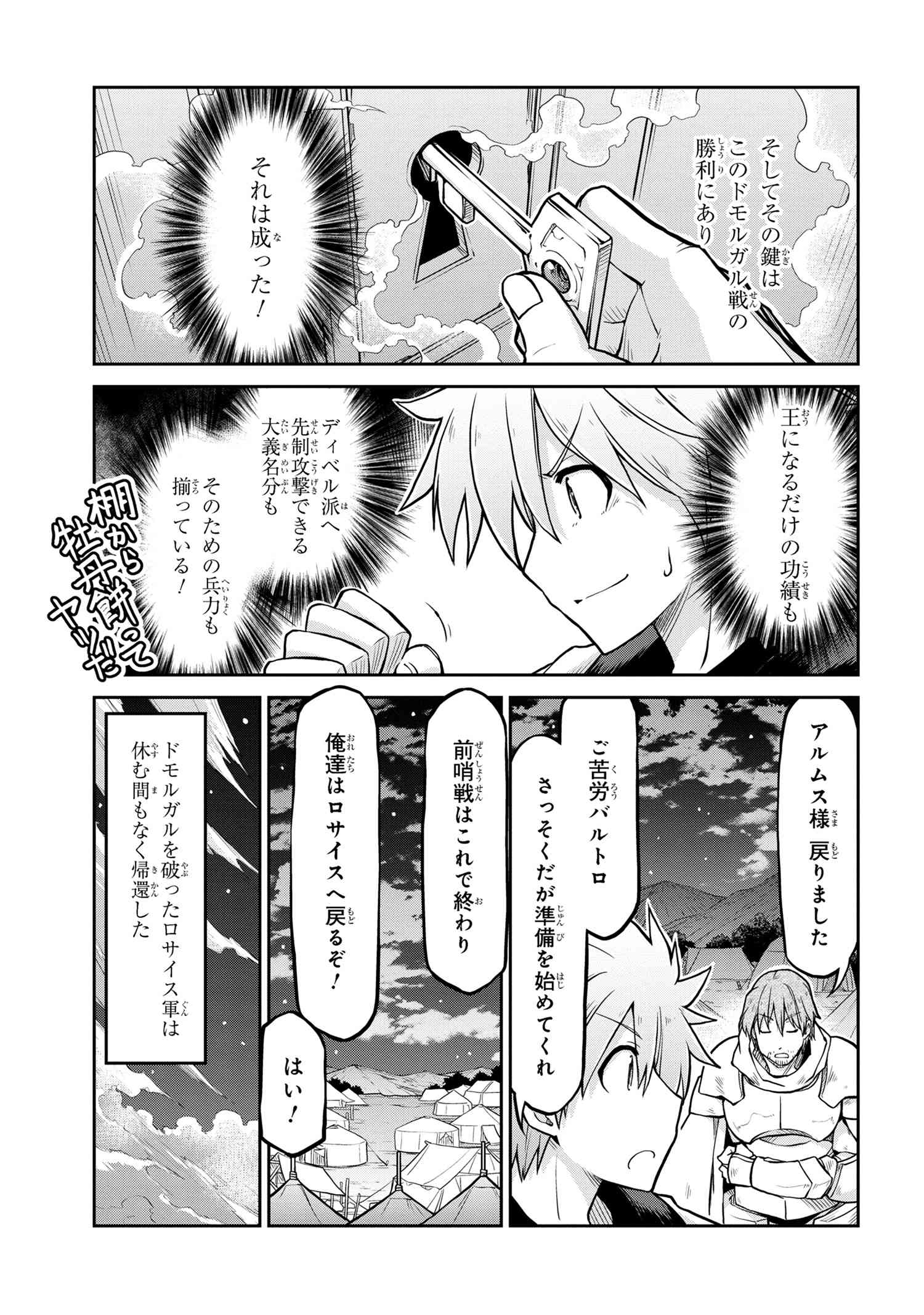 异世界建国记 第56.2話 - Page 21