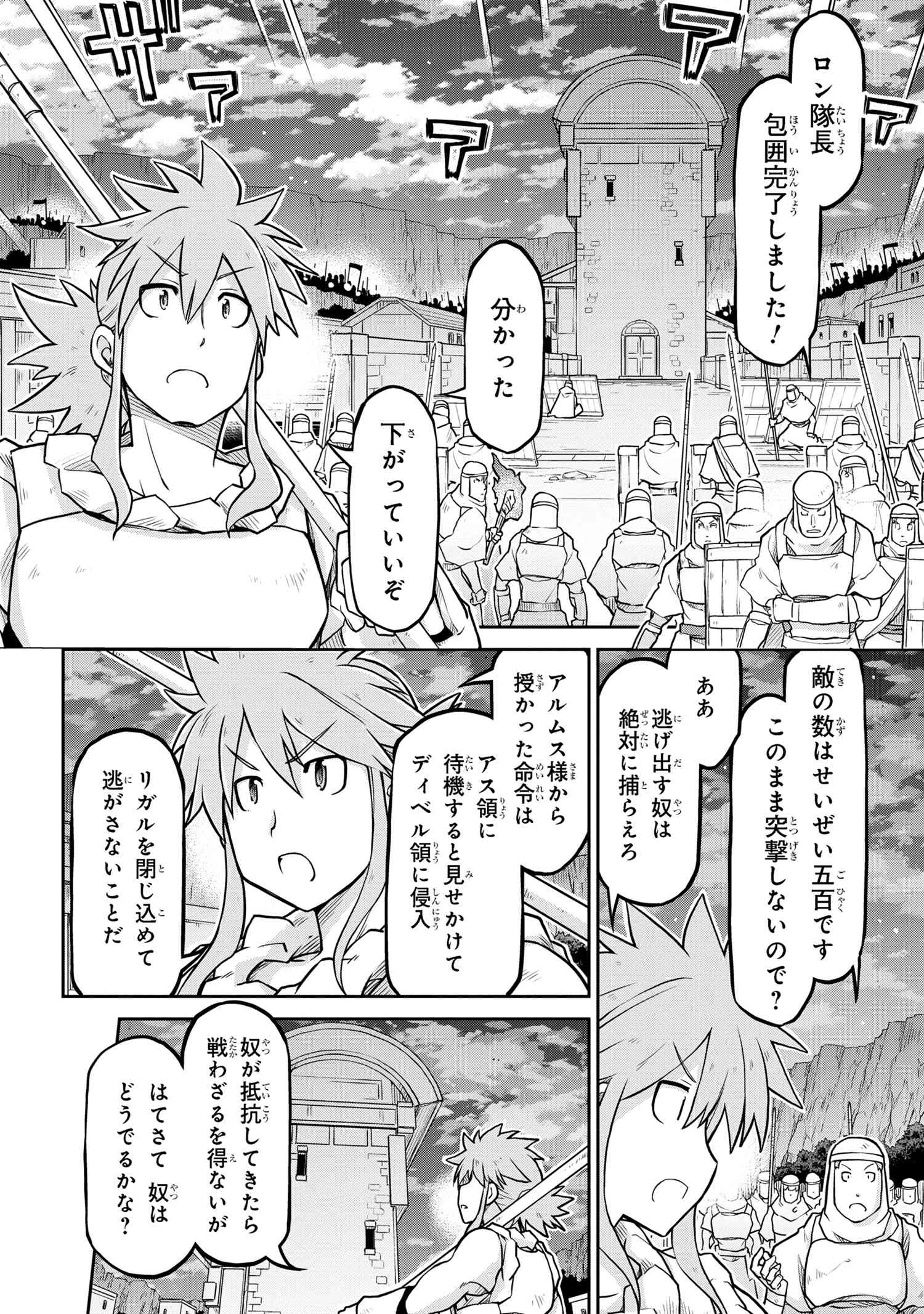 异世界建国记 第58話 - Page 4