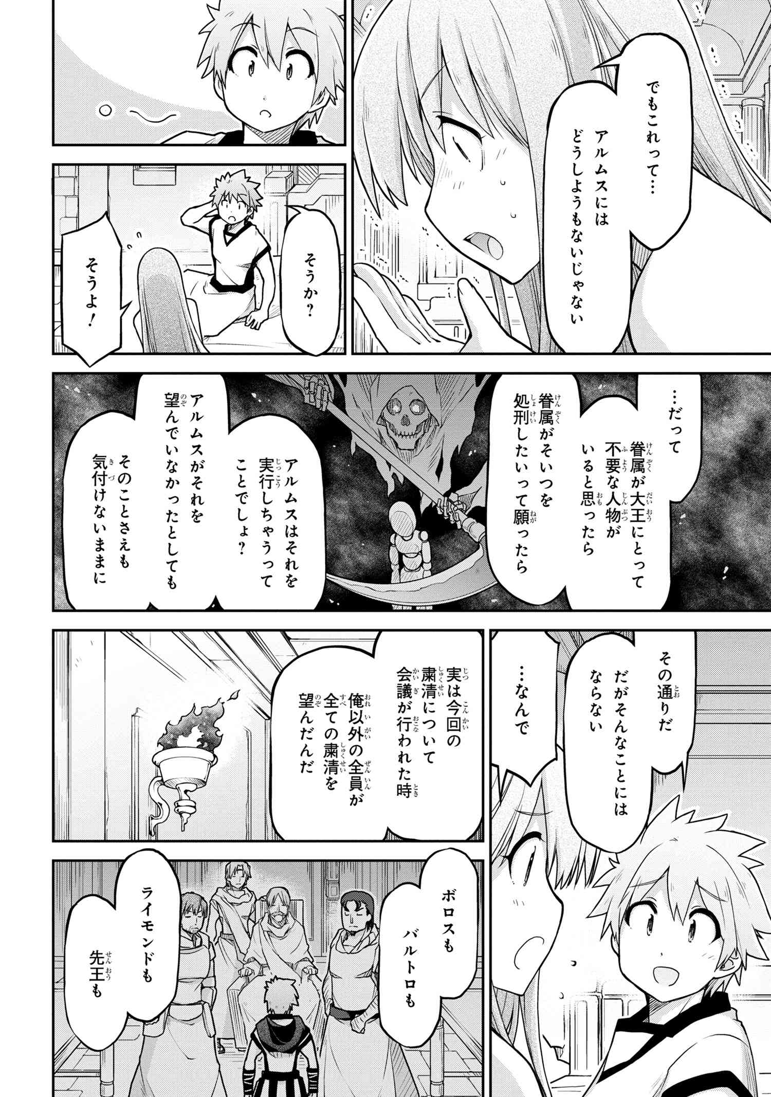 异世界建国记 第60話 - Page 19