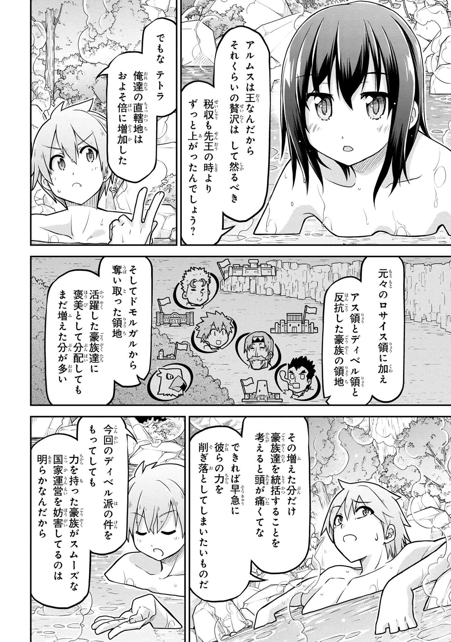 异世界建国记 第61.2話 - Page 5