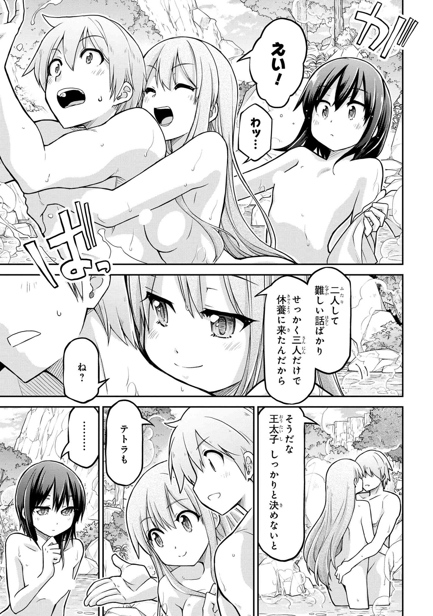 异世界建国记 第61.2話 - Page 10