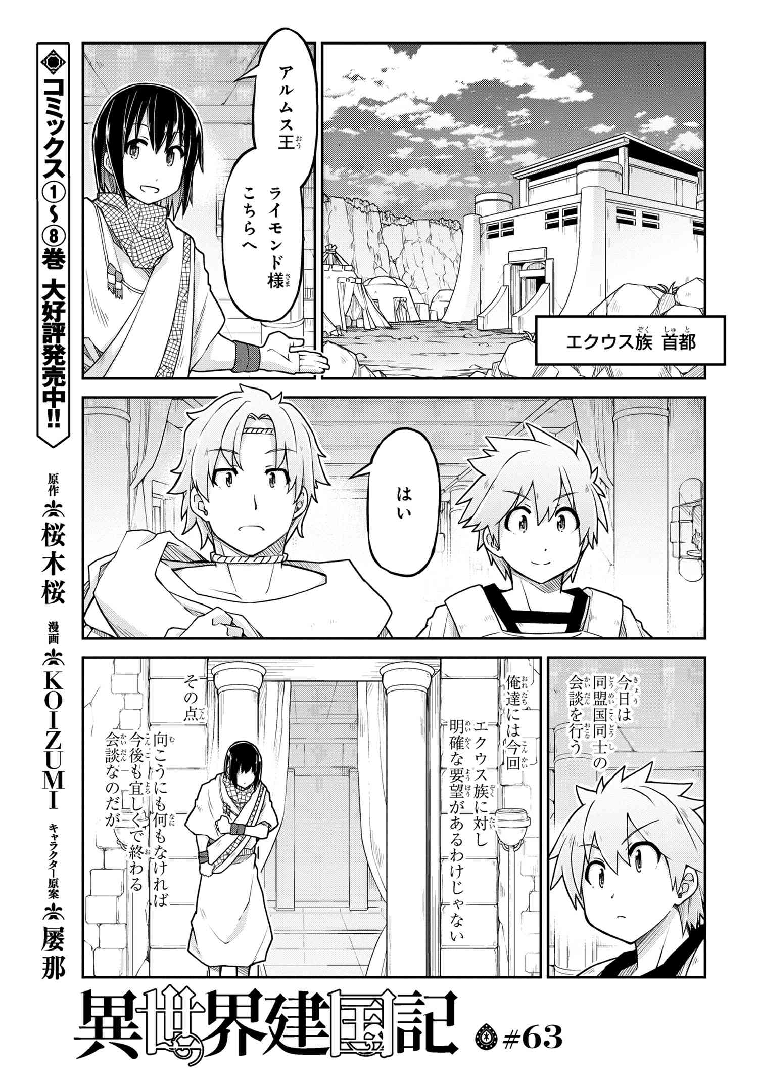 异世界建国记 第63話 - Page 2