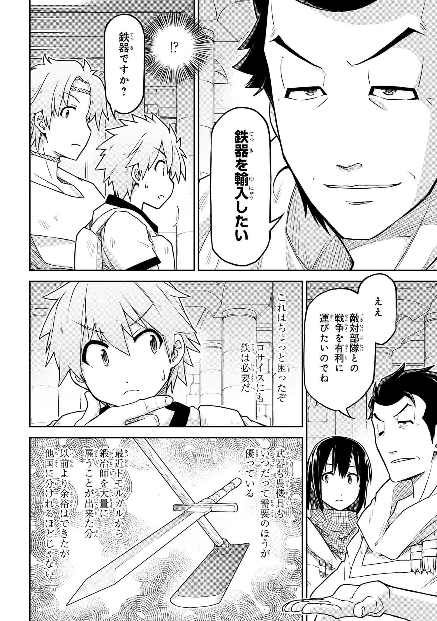 异世界建国记 第63話 - Page 4