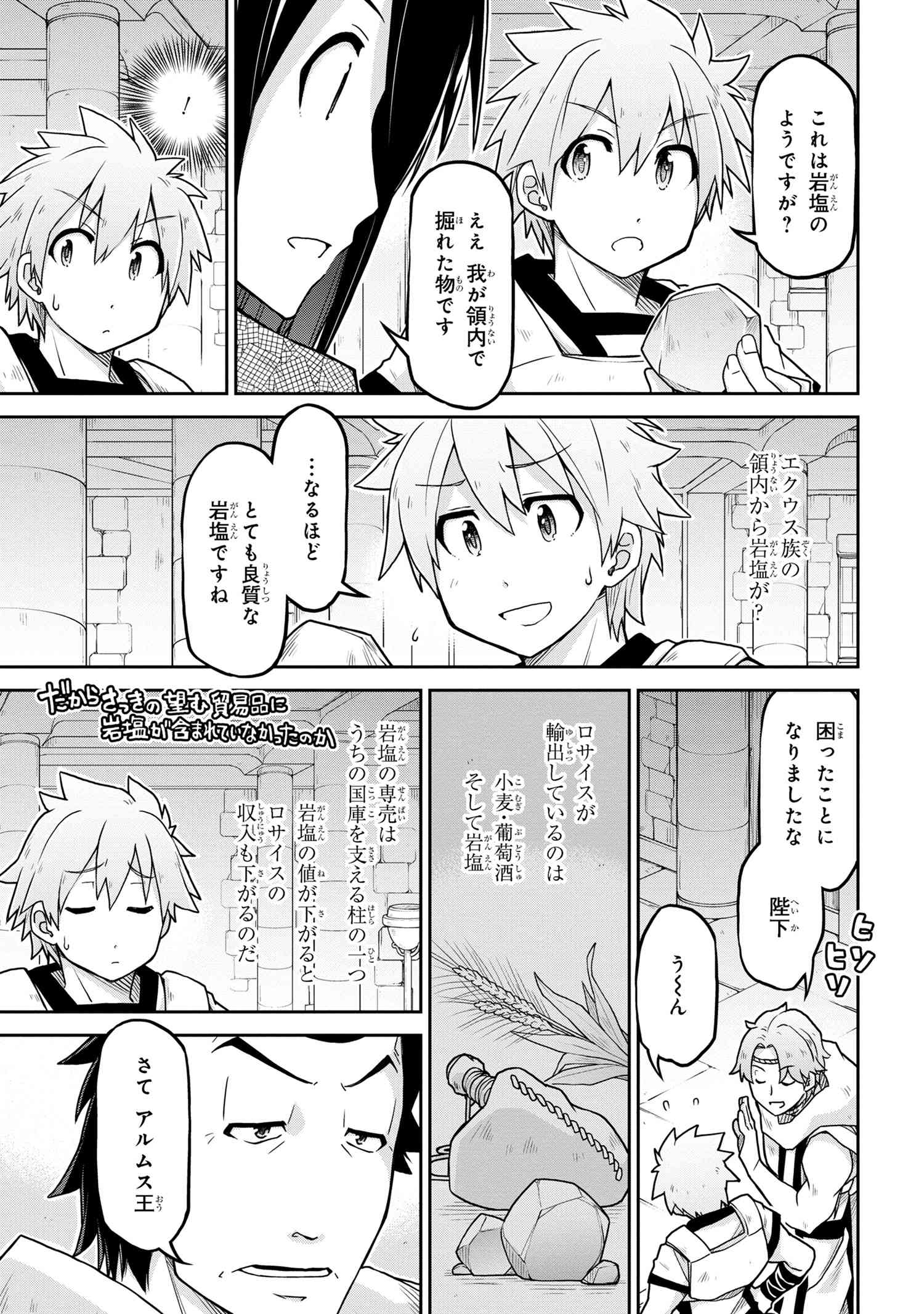 异世界建国记 第63話 - Page 7