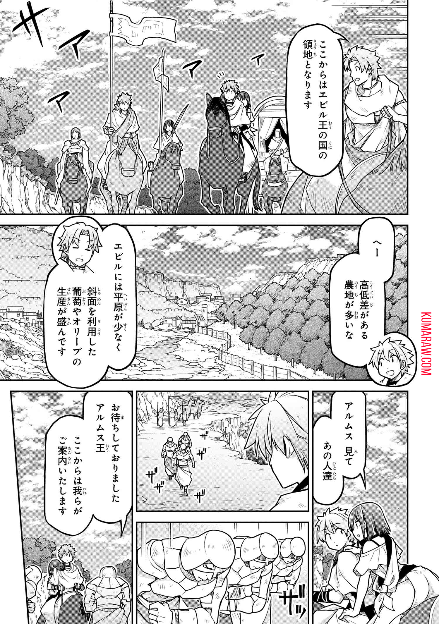 异世界建国记 第64話 - Page 5