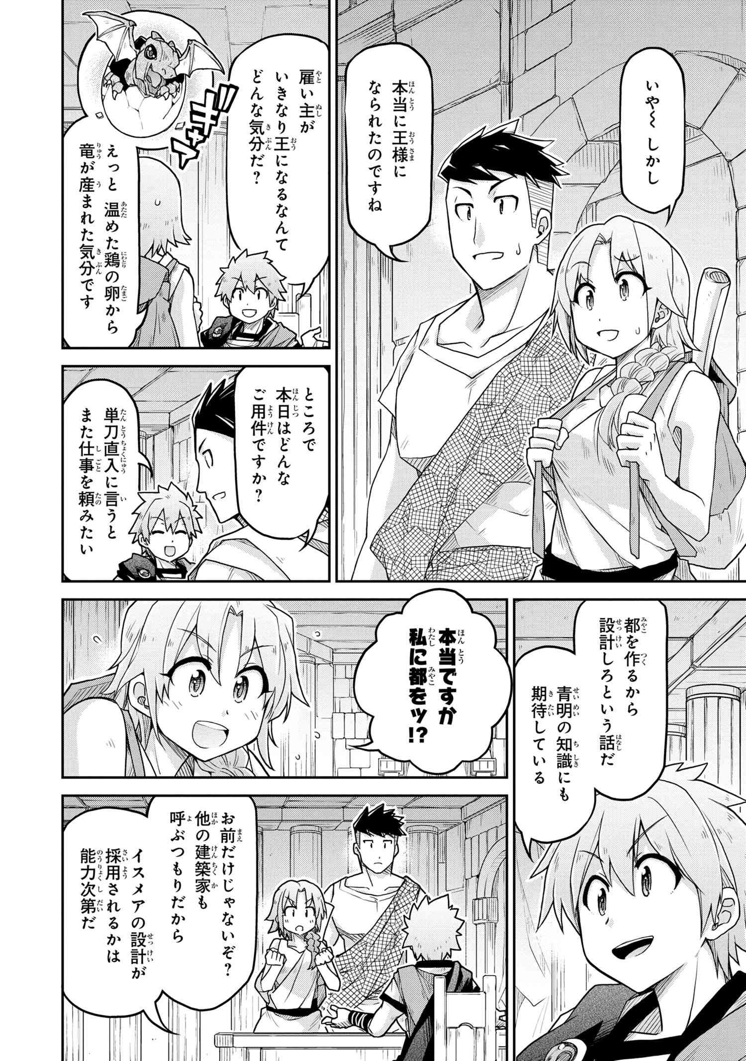 异世界建国记 第65話 - Page 16