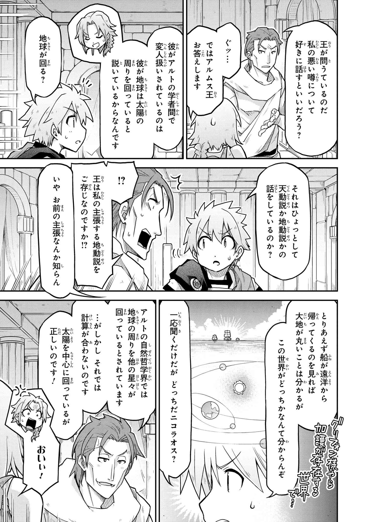 异世界建国记 第65話 - Page 21