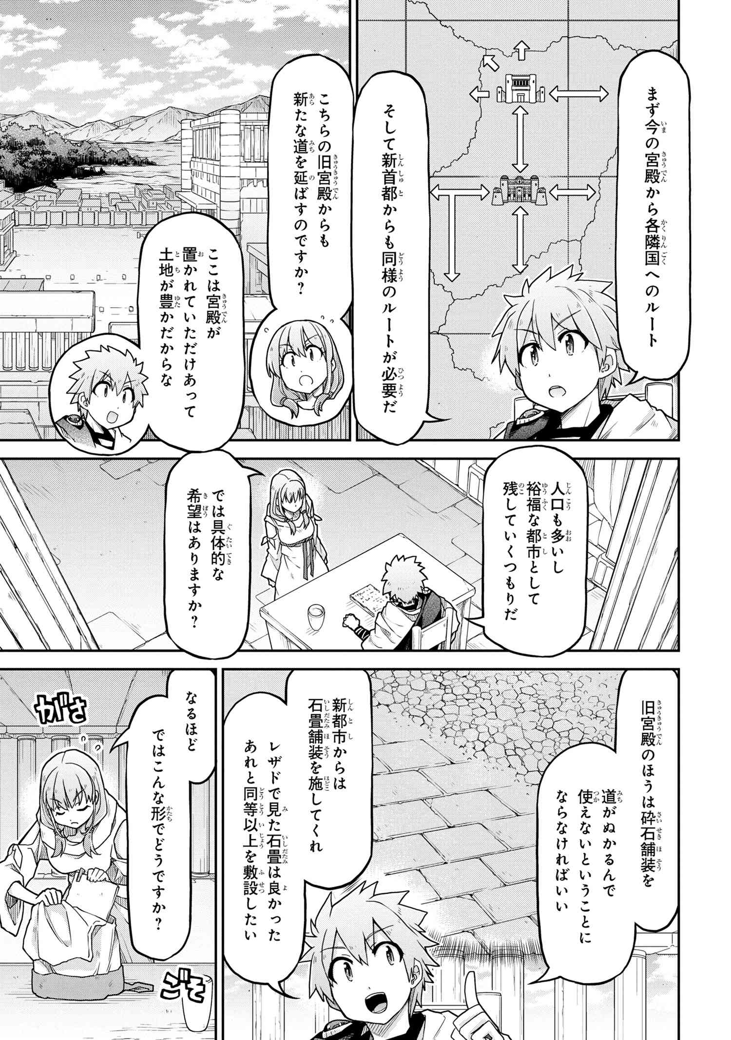 异世界建国记 第66話 - Page 5