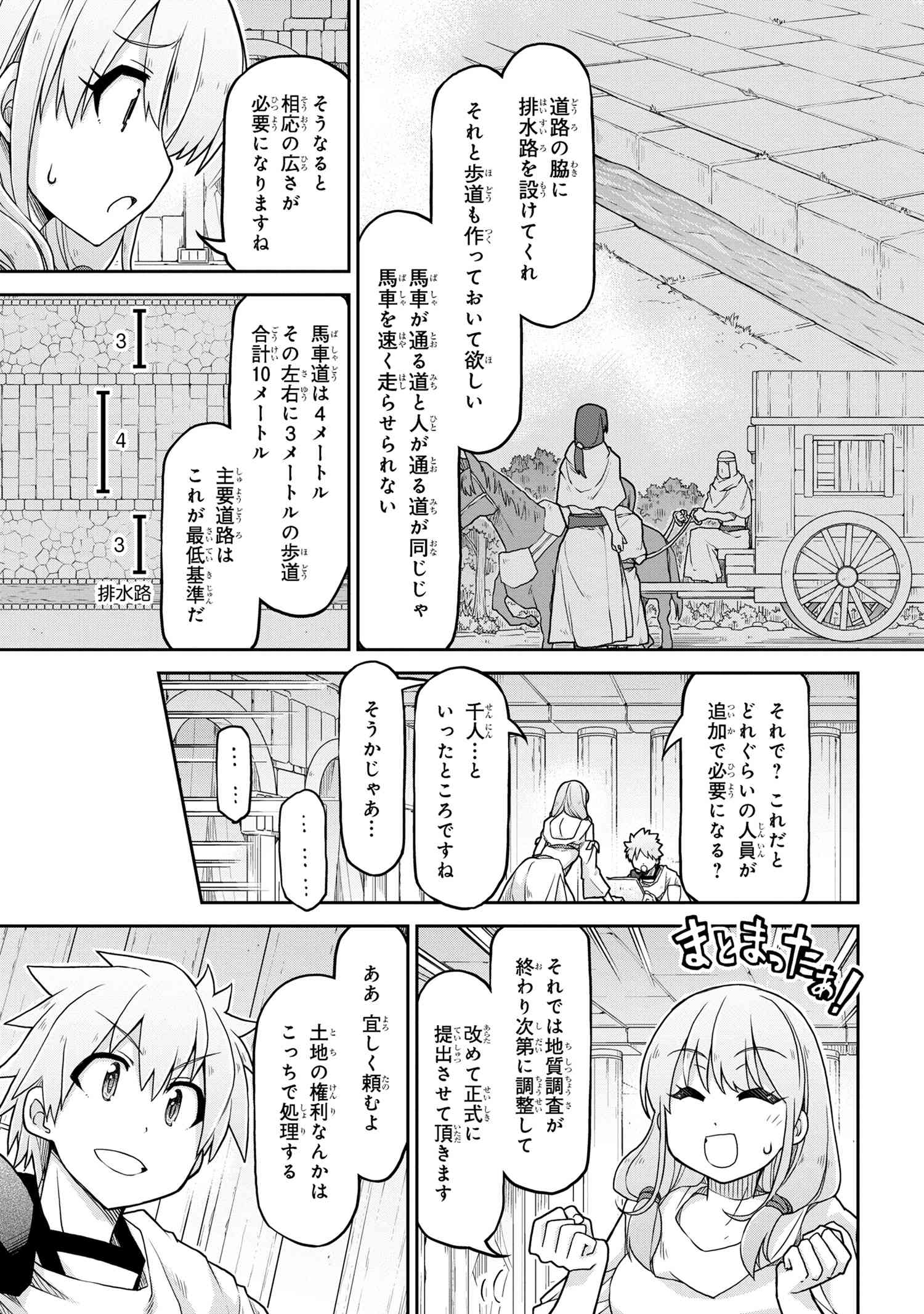 异世界建国记 第66話 - Page 7