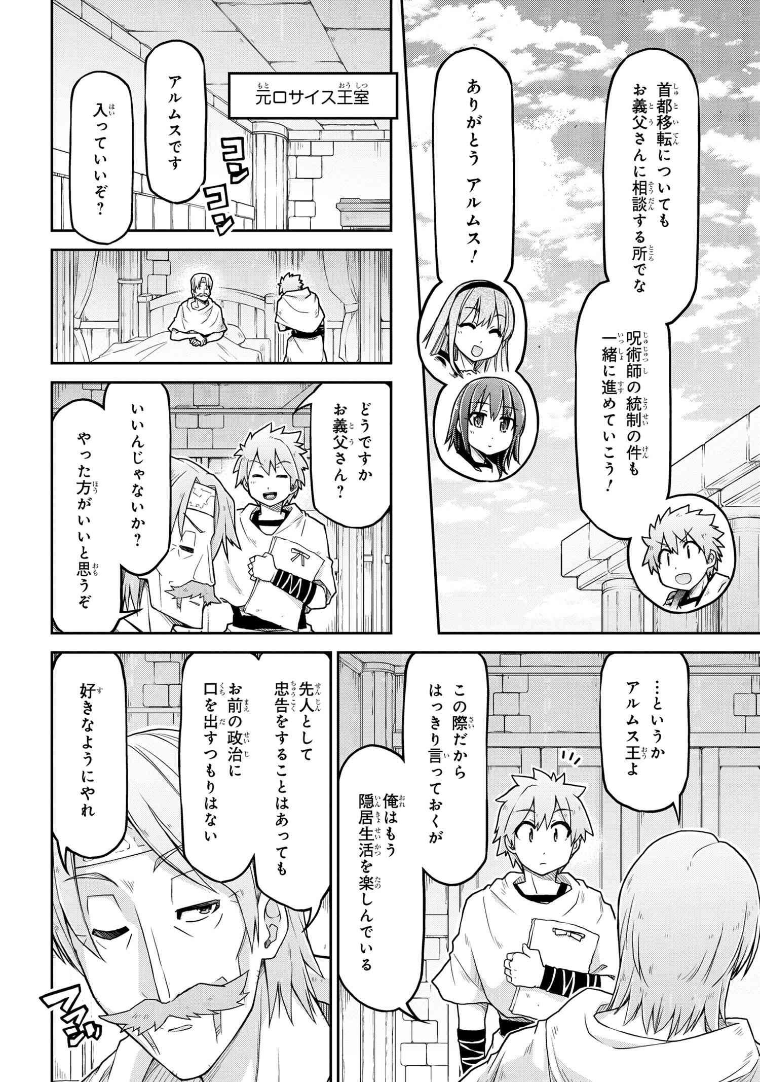 异世界建国记 第66話 - Page 16