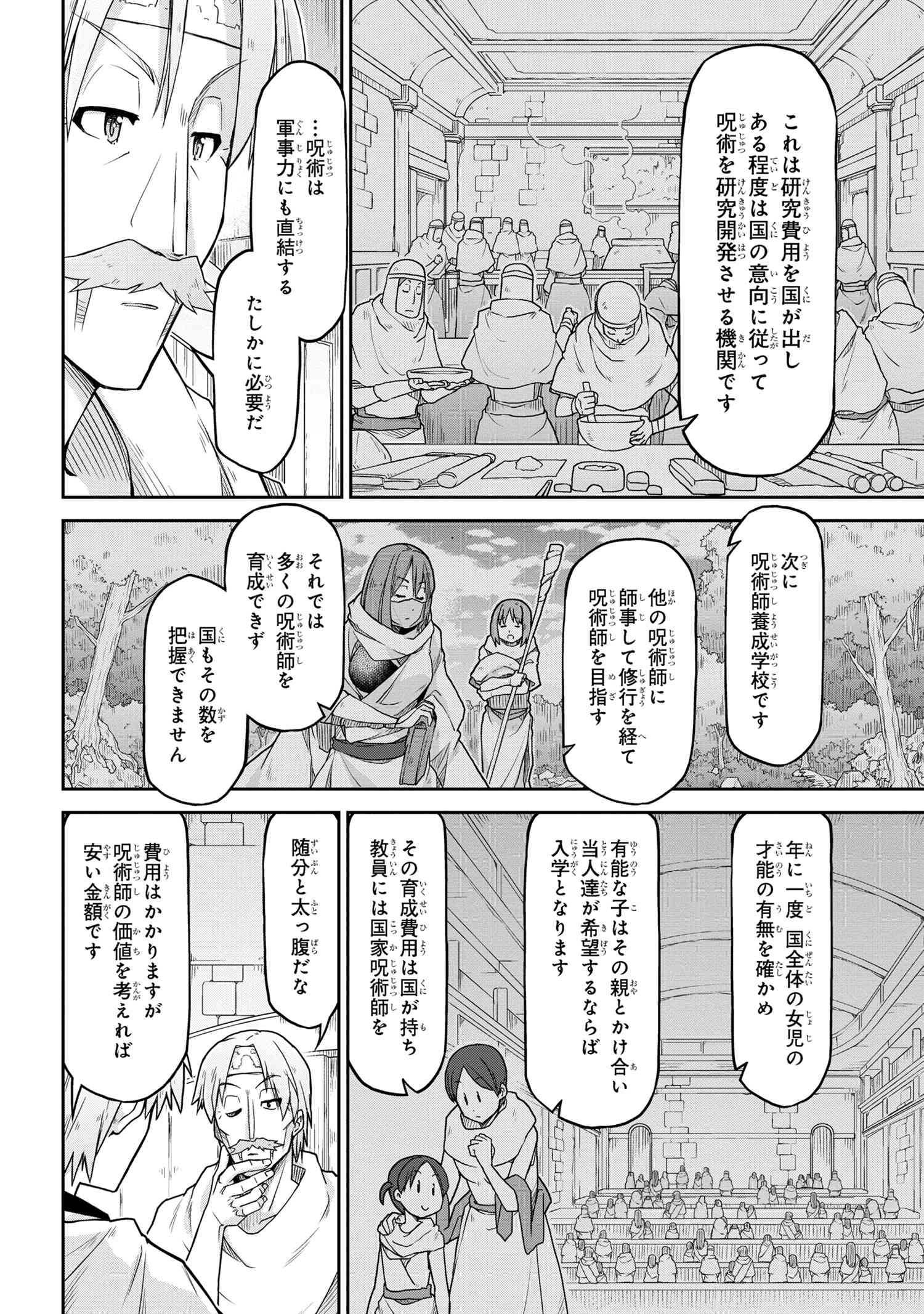 异世界建国记 第66話 - Page 20