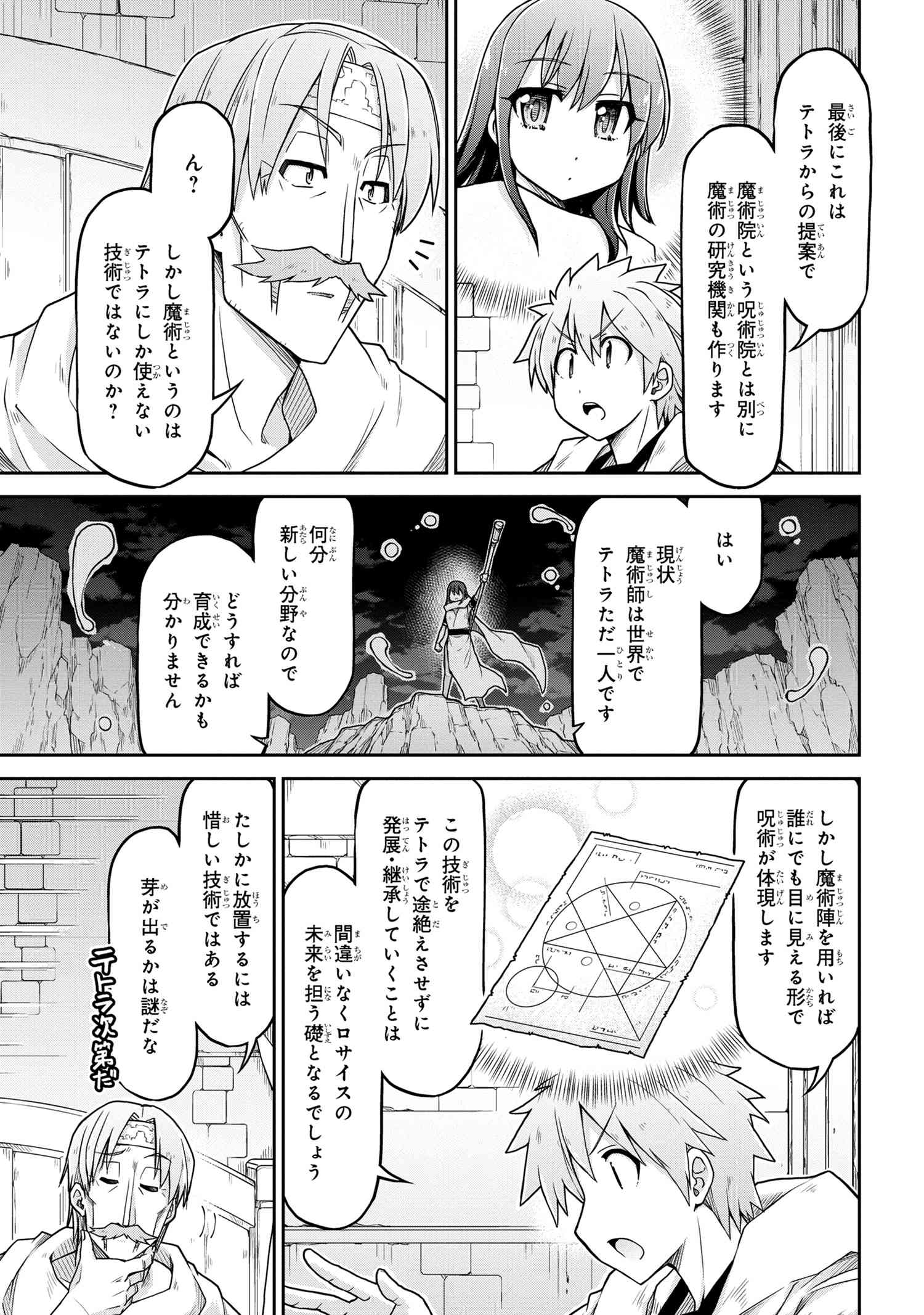 异世界建国记 第66話 - Page 21