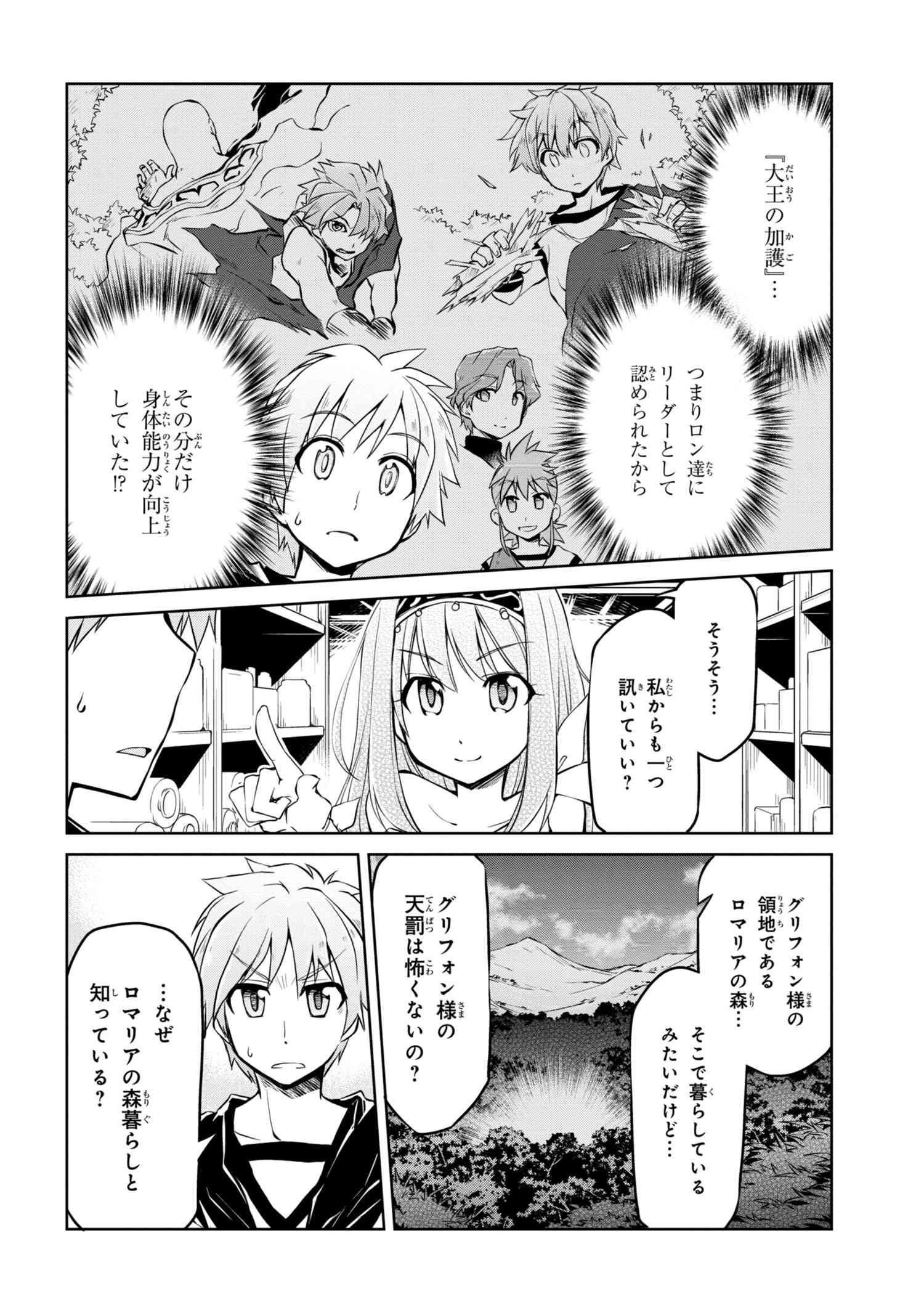 异世界建国记 第7話 - Page 6